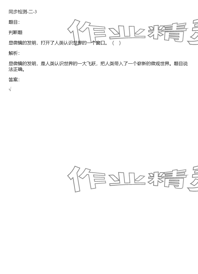 2024年同步實(shí)踐評(píng)價(jià)課程基礎(chǔ)訓(xùn)練五年級(jí)科學(xué)下冊(cè)湘科版 參考答案第6頁