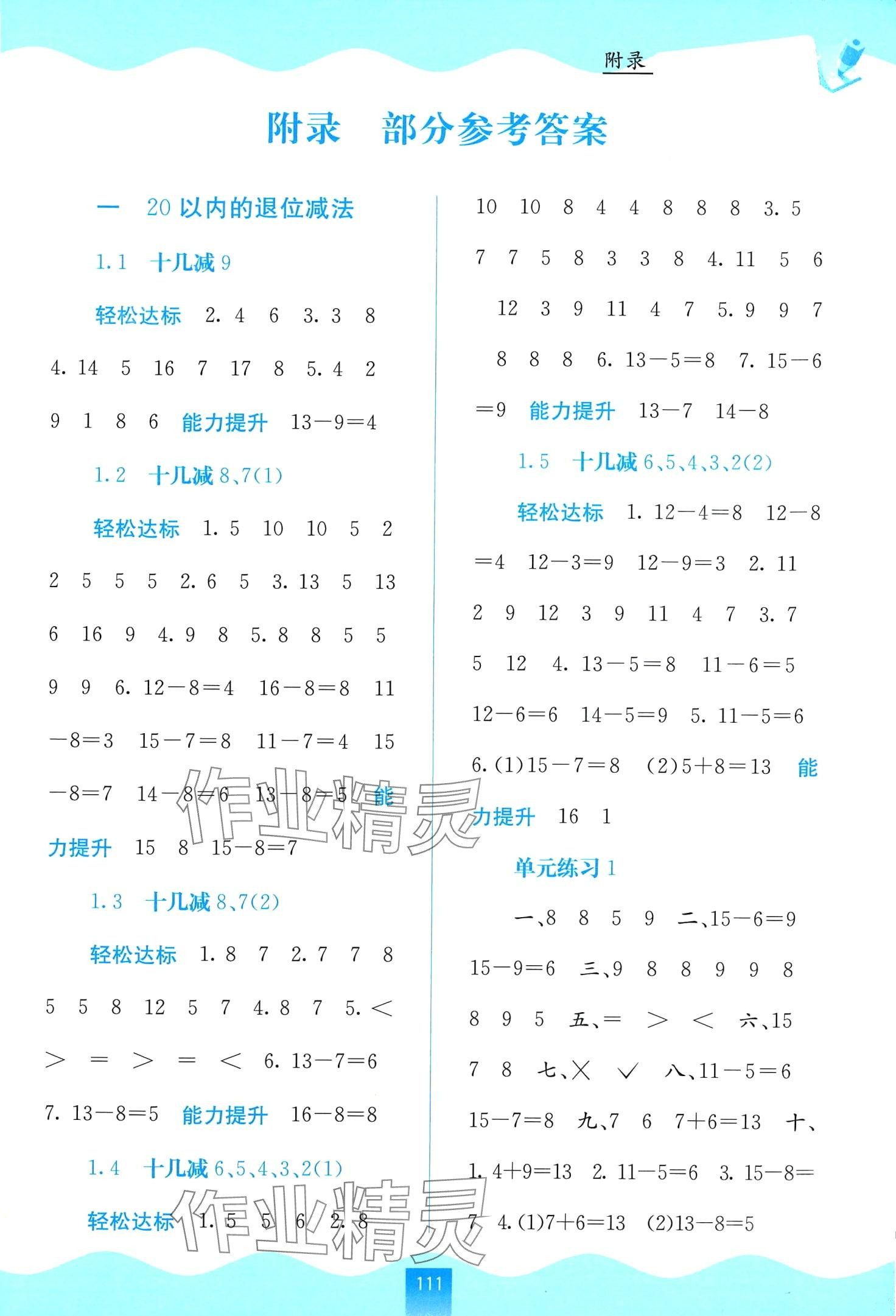 2024年自主學(xué)習(xí)能力測評一年級數(shù)學(xué)下冊蘇教版 第1頁