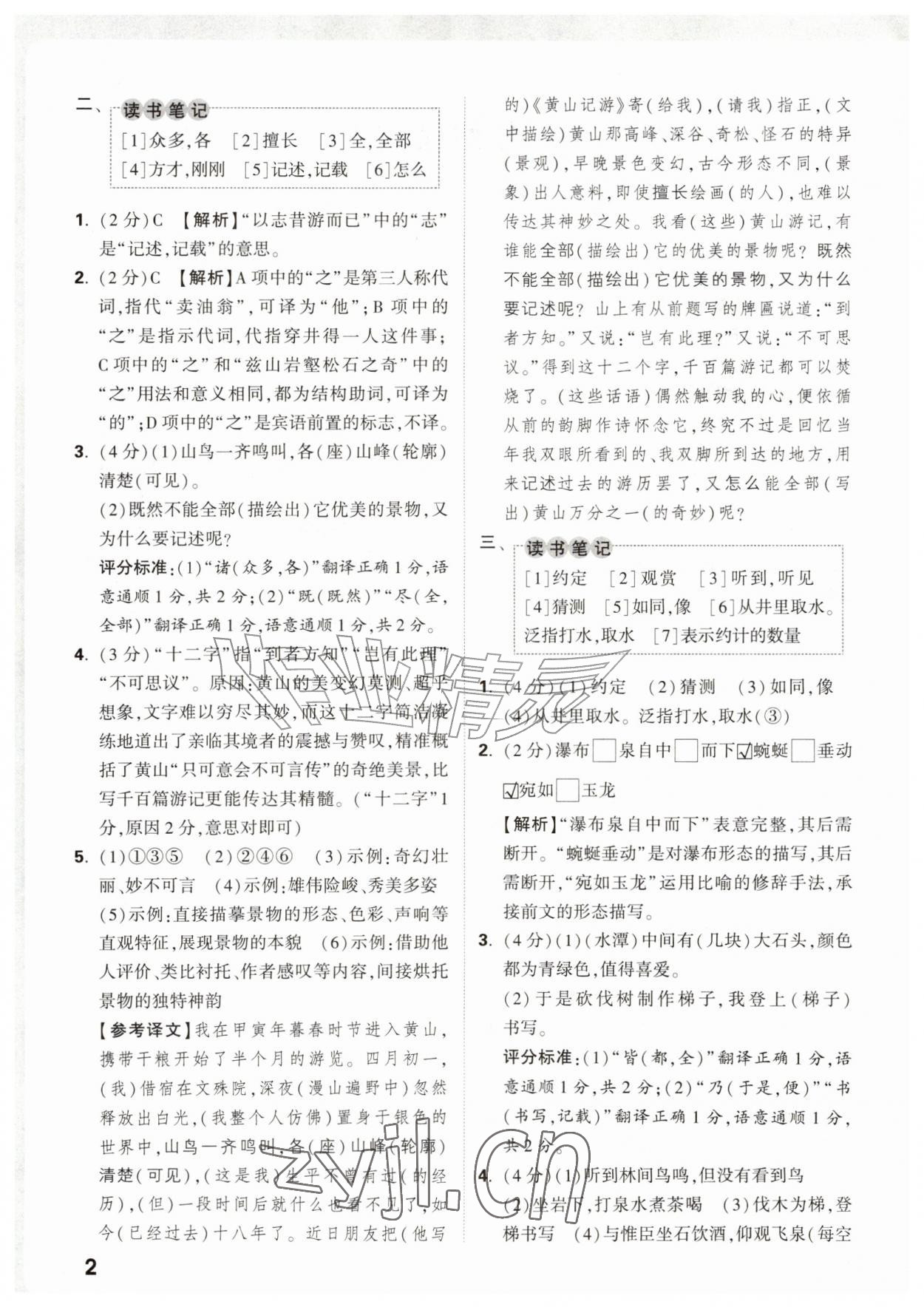 2026年万唯中考课外文言文阅读八年级+九年级&nbsp;第2页