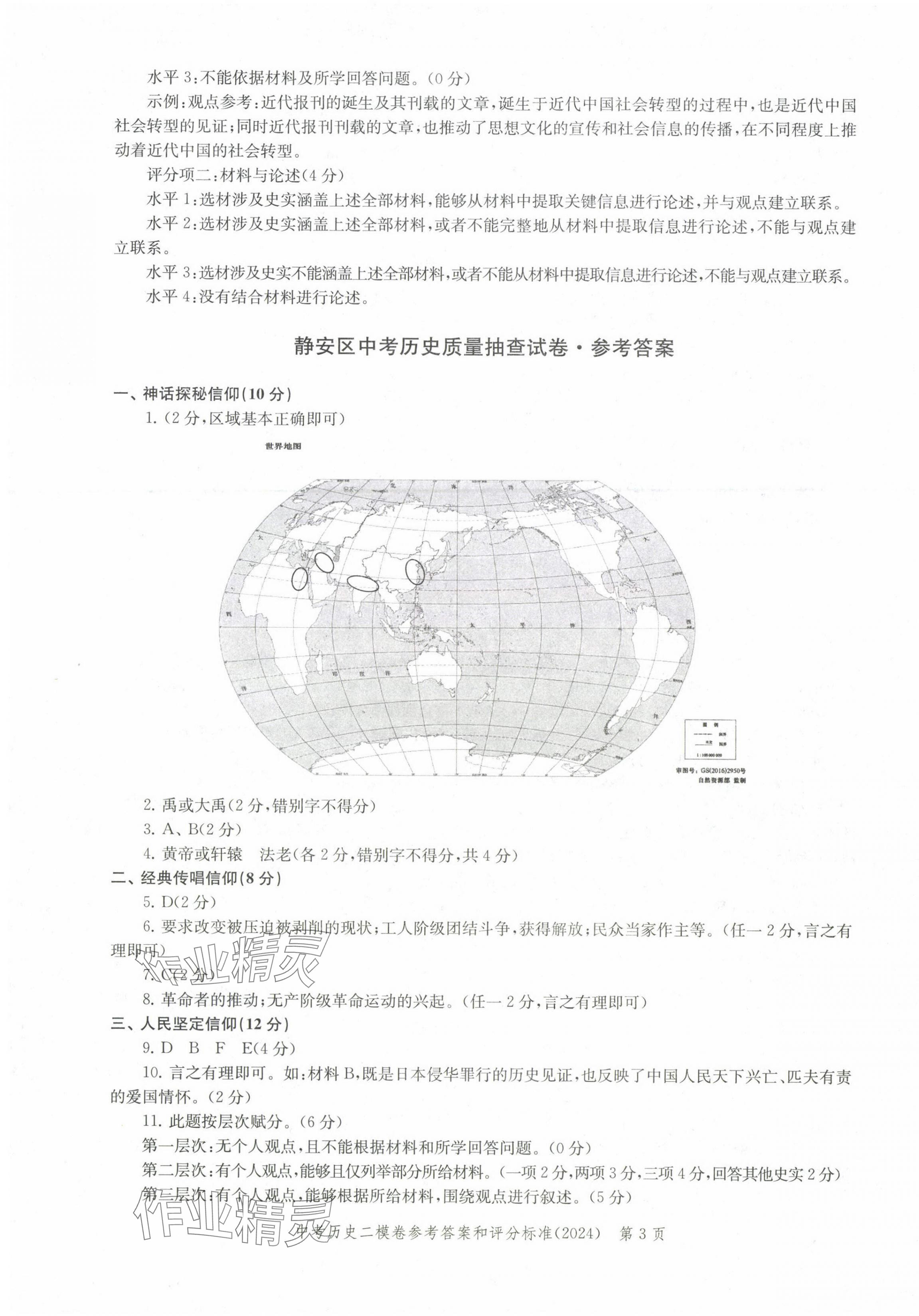 2025年走向成功歷史中考合訂本2023~2024版&nbsp;第3頁(yè)