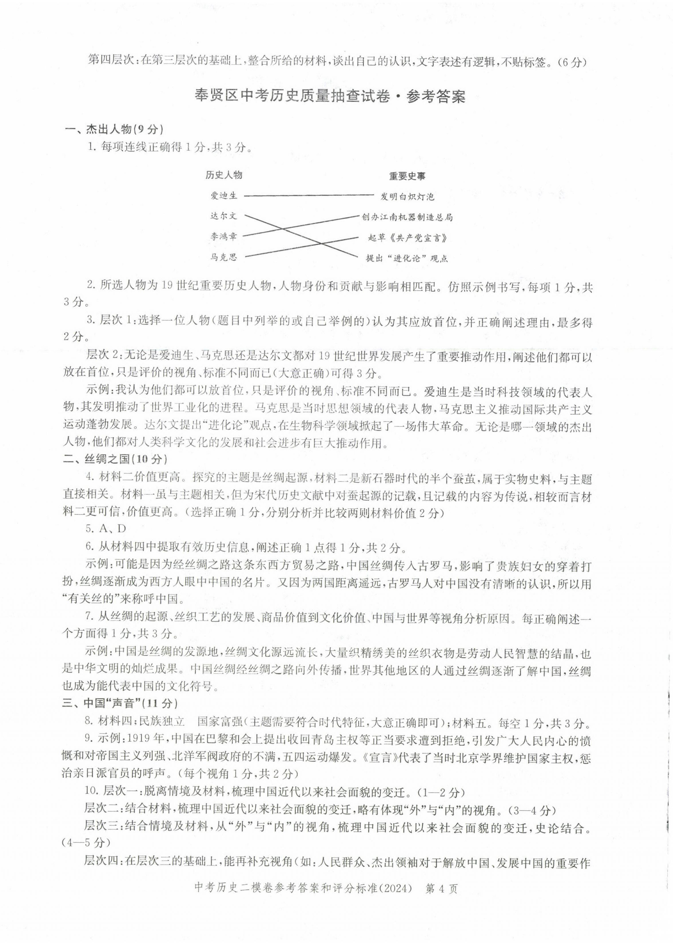 2025年走向成功歷史中考合訂本2023~2024版&nbsp;第4頁