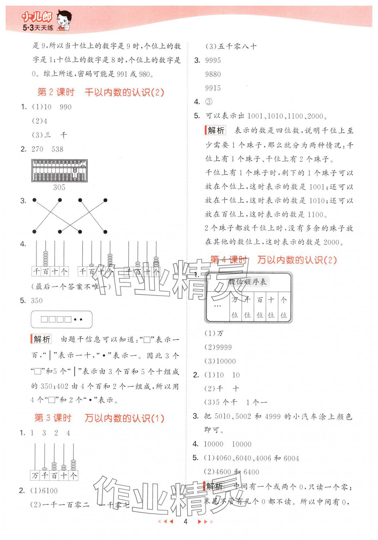 2025年53天天練二年級(jí)數(shù)學(xué)下冊(cè)青島版 第4頁(yè)