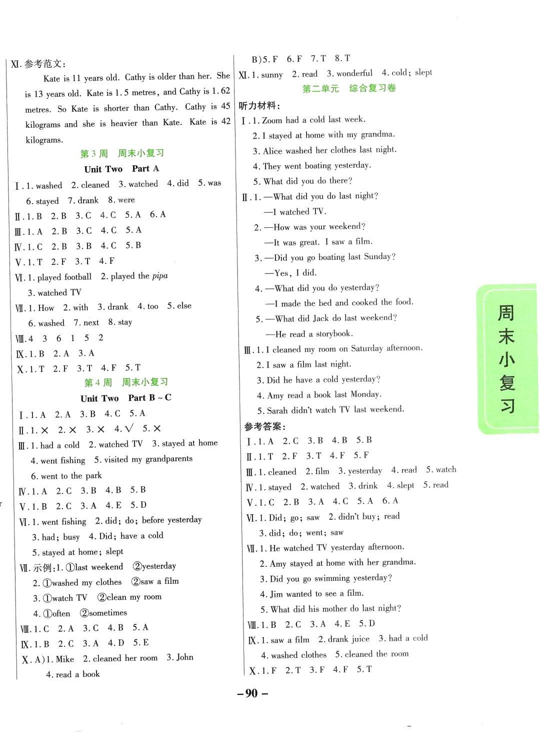 2024年周末小复习六年级英语下册人教版 第2页