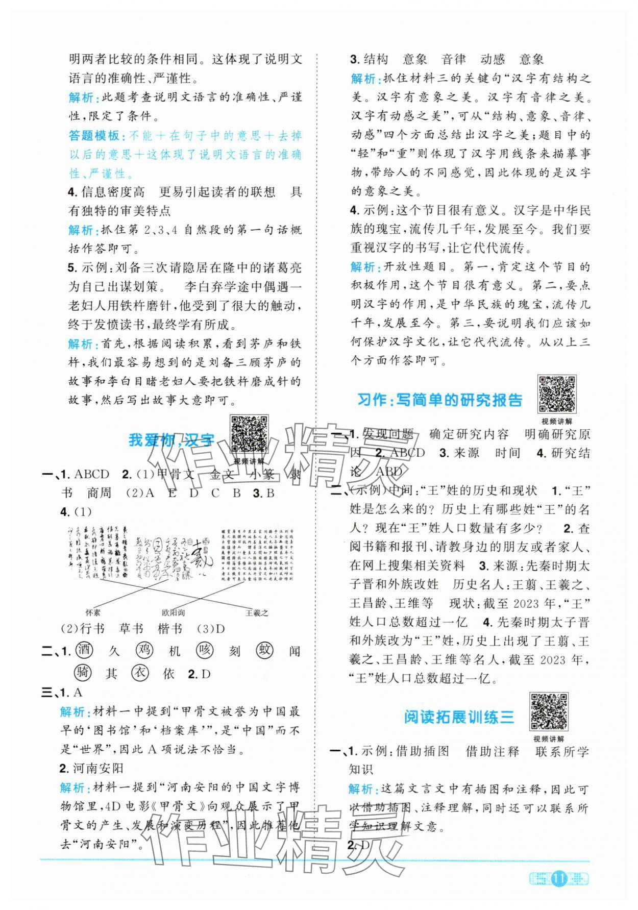 2024年阳光同学课时优化作业五年级语文下册人教版 参考答案第11页