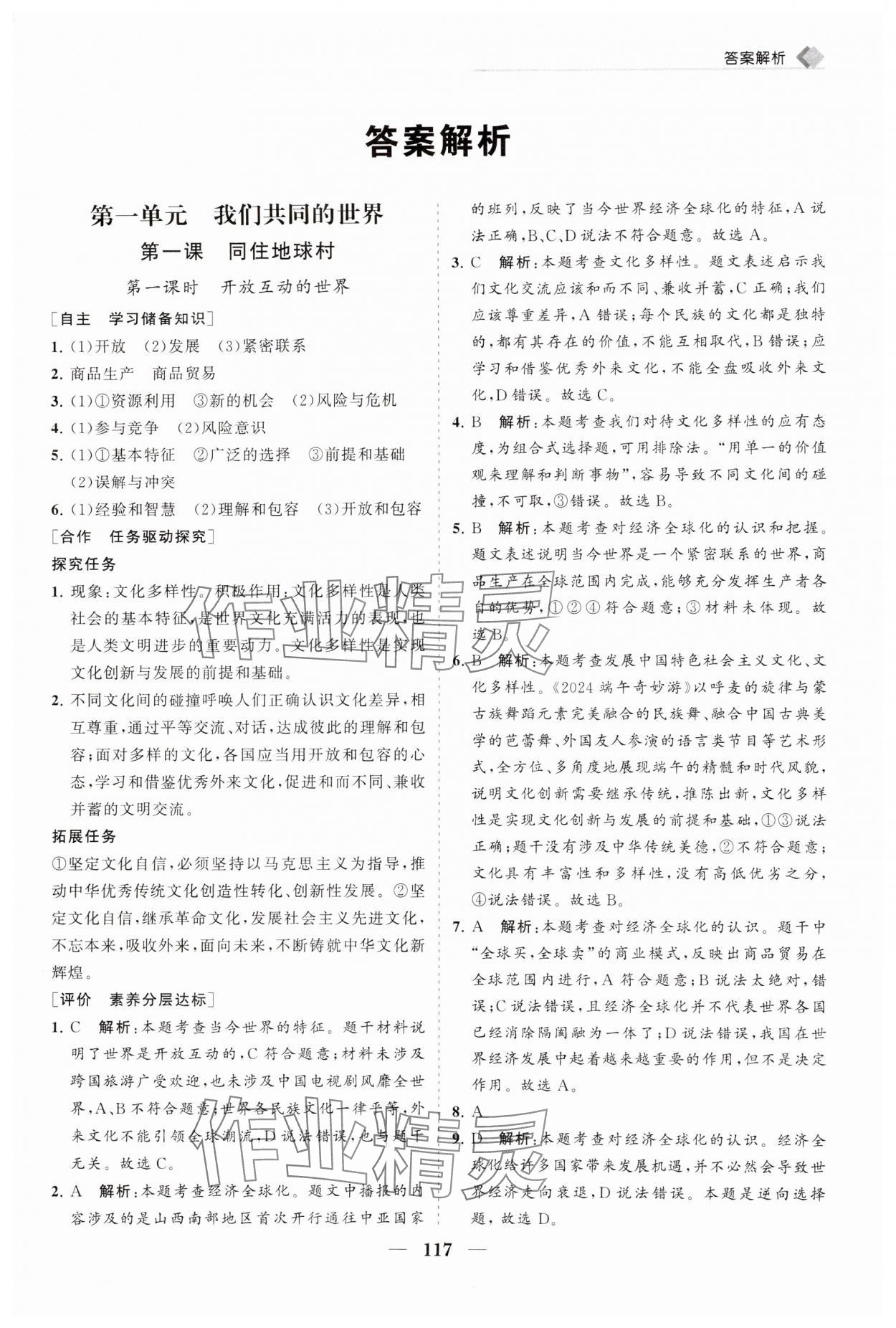 2025年新課程同步練習冊九年級道德與法治下冊人教版 第1頁