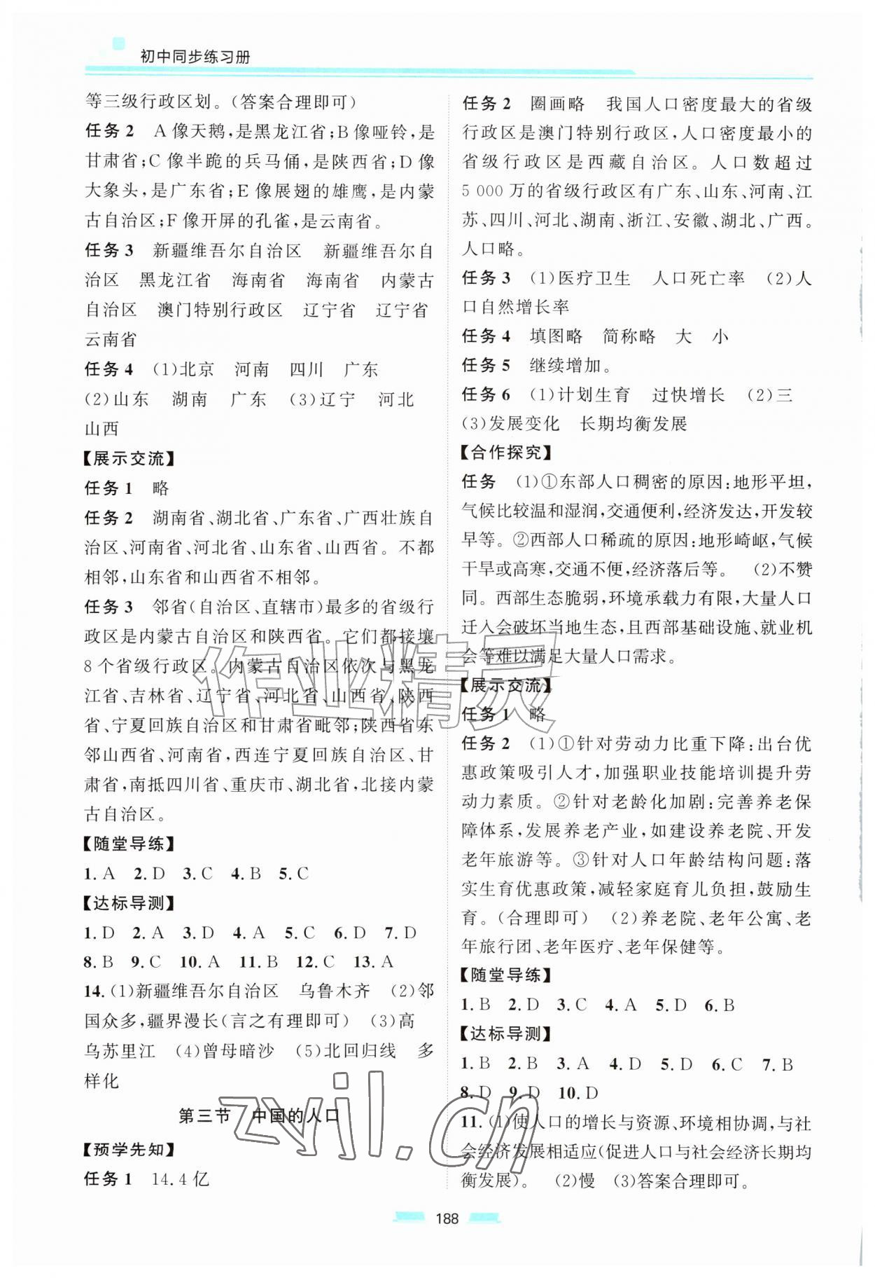 2026年初中同步练习册八年级地理上册湘教版湖南少年儿童出版社&nbsp;第2页