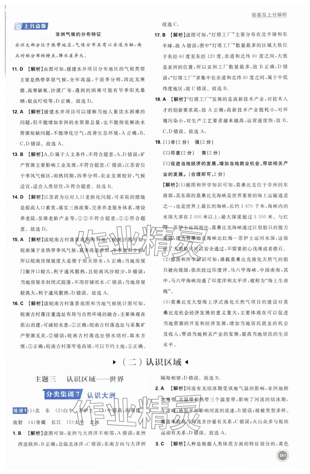 2025年中考真题分类地理&nbsp;第11页