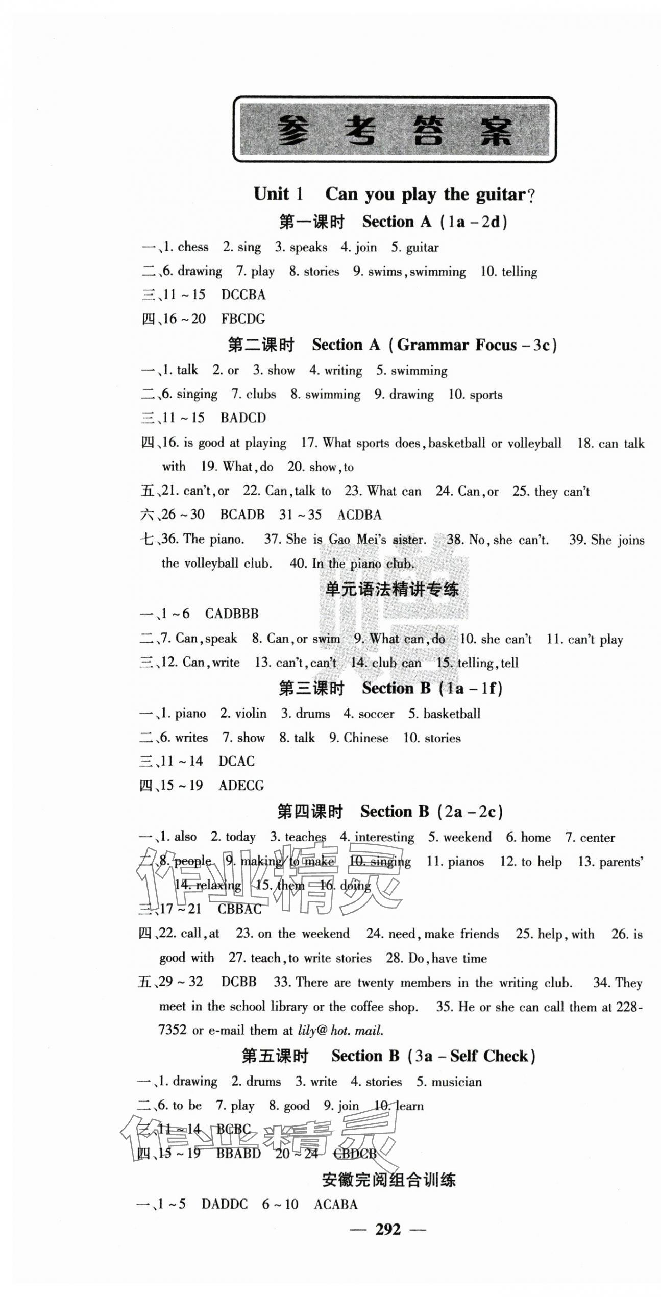 2024年課堂點(diǎn)睛七年級(jí)英語(yǔ)下冊(cè)人教版安徽專版 第1頁(yè)