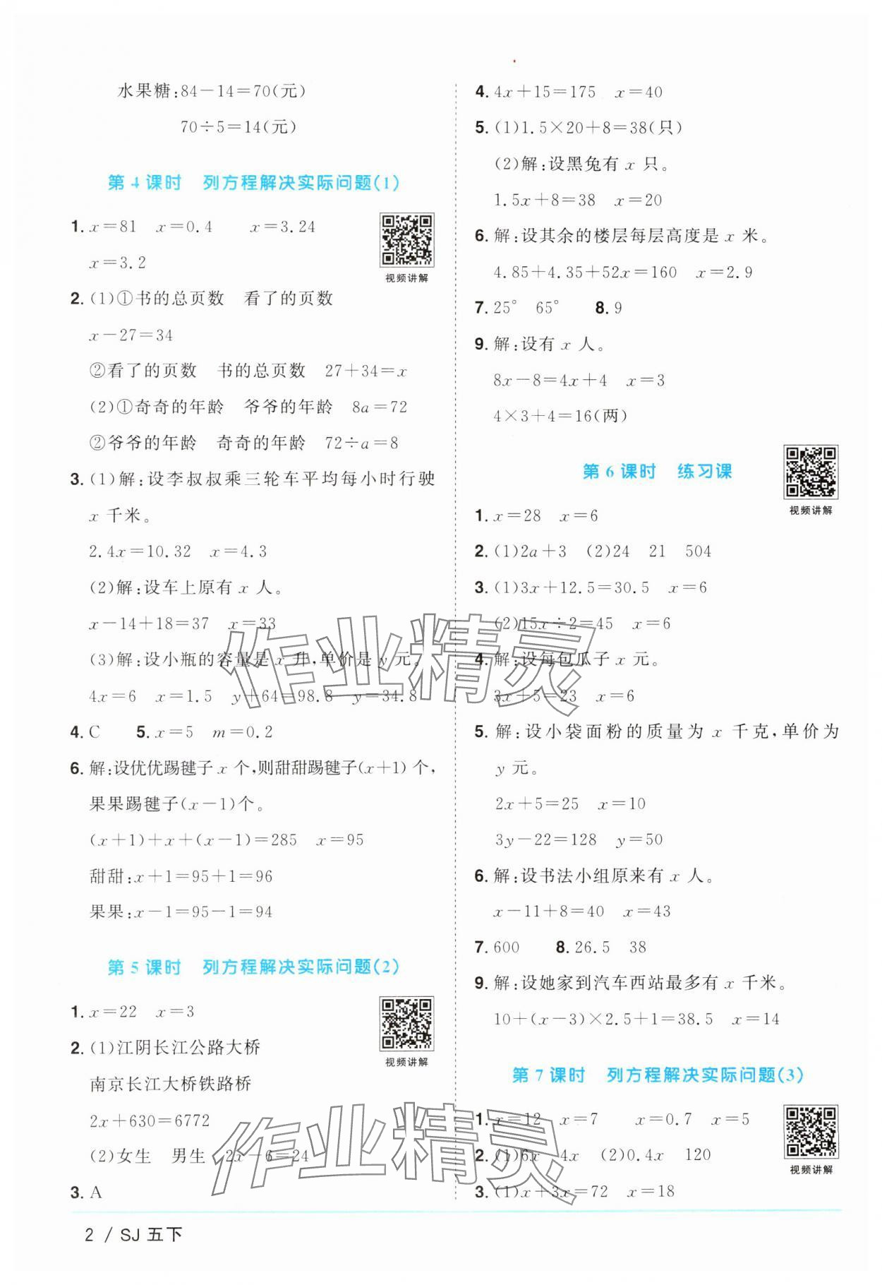 2025年阳光同学课时提优训练五年级数学下册苏教版 参考答案第2页