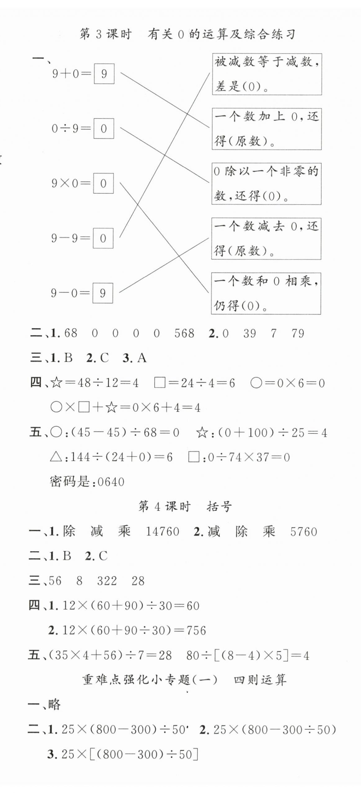 2024年名校课堂四年级数学下册人教版 第2页