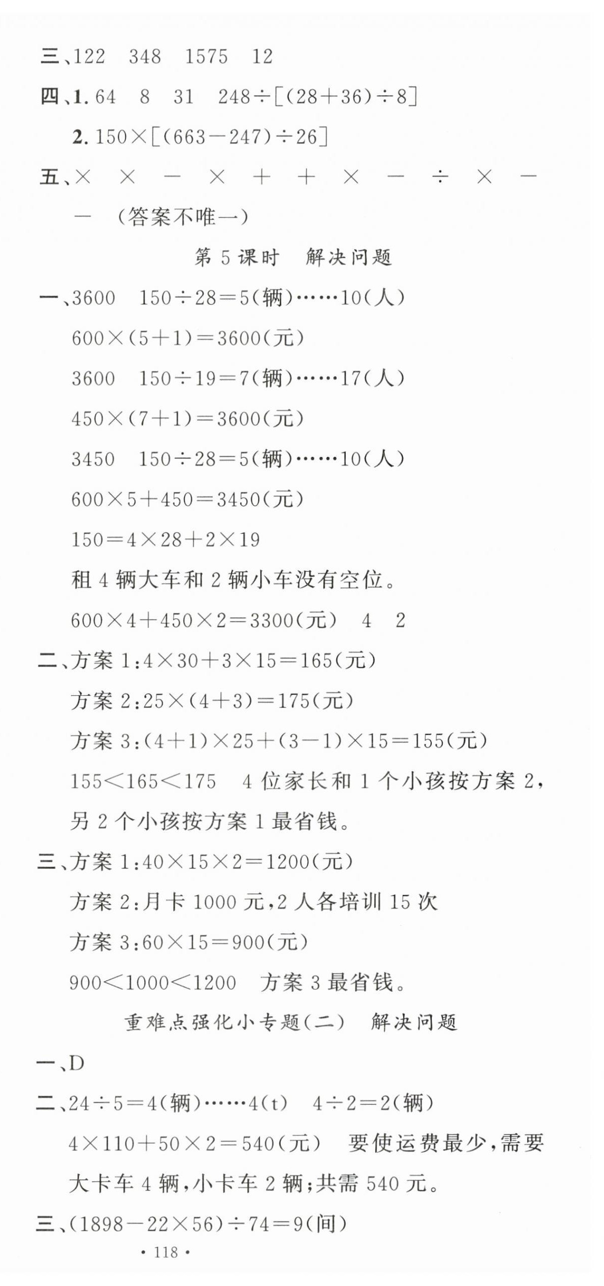 2024年名校课堂四年级数学下册人教版 第3页