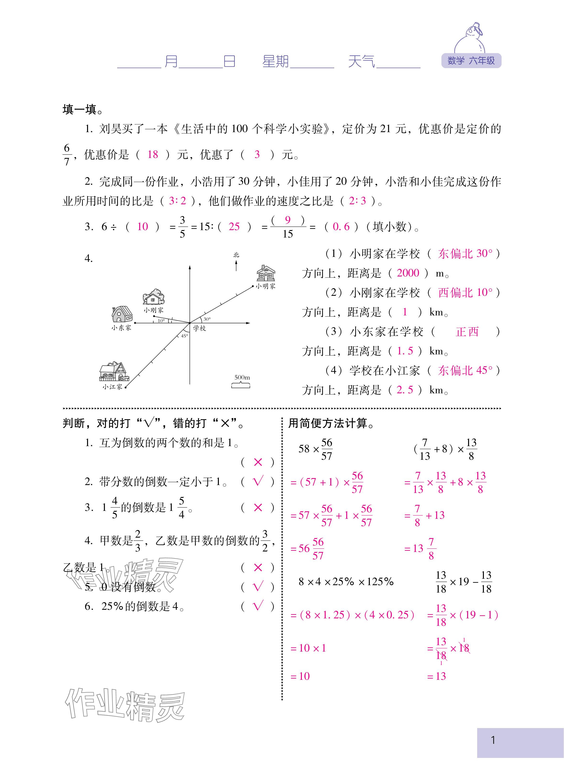 2025年云南省標(biāo)準(zhǔn)教輔寒假活動(dòng)六年級(jí)數(shù)學(xué)人教版 參考答案第1頁