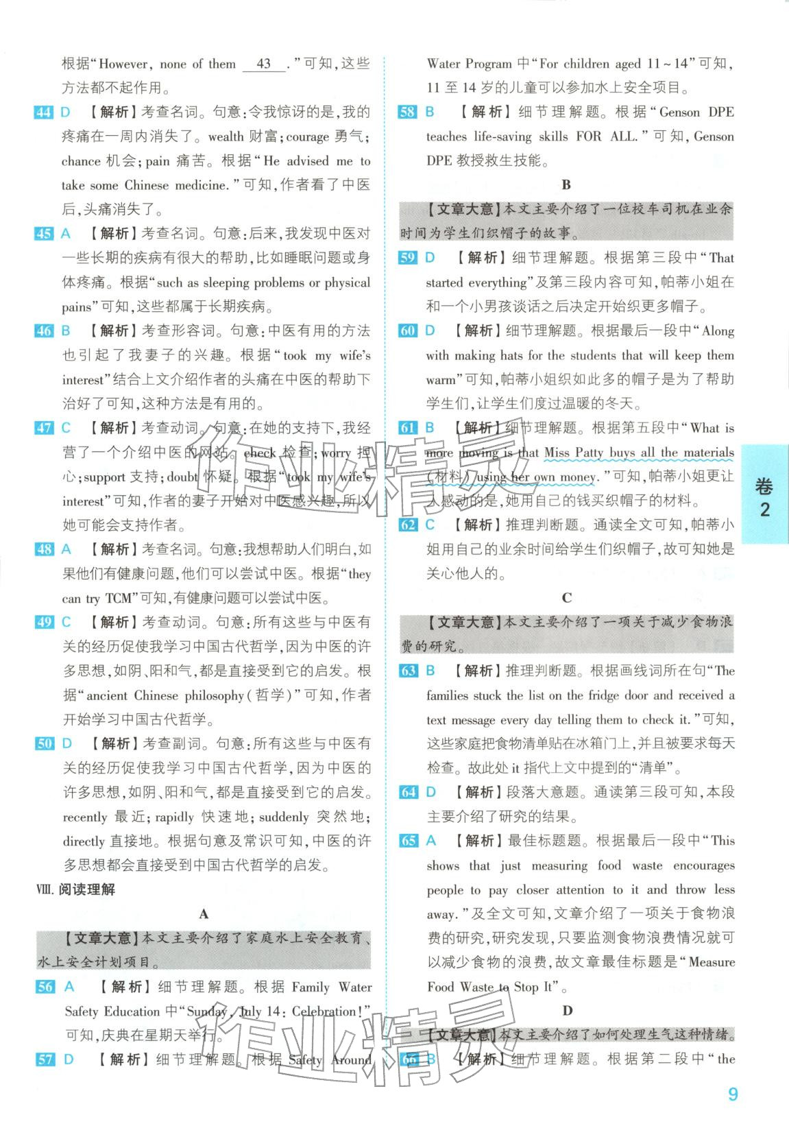 2025年1號卷中考試題精編英語安徽專版&nbsp;參考答案第9頁