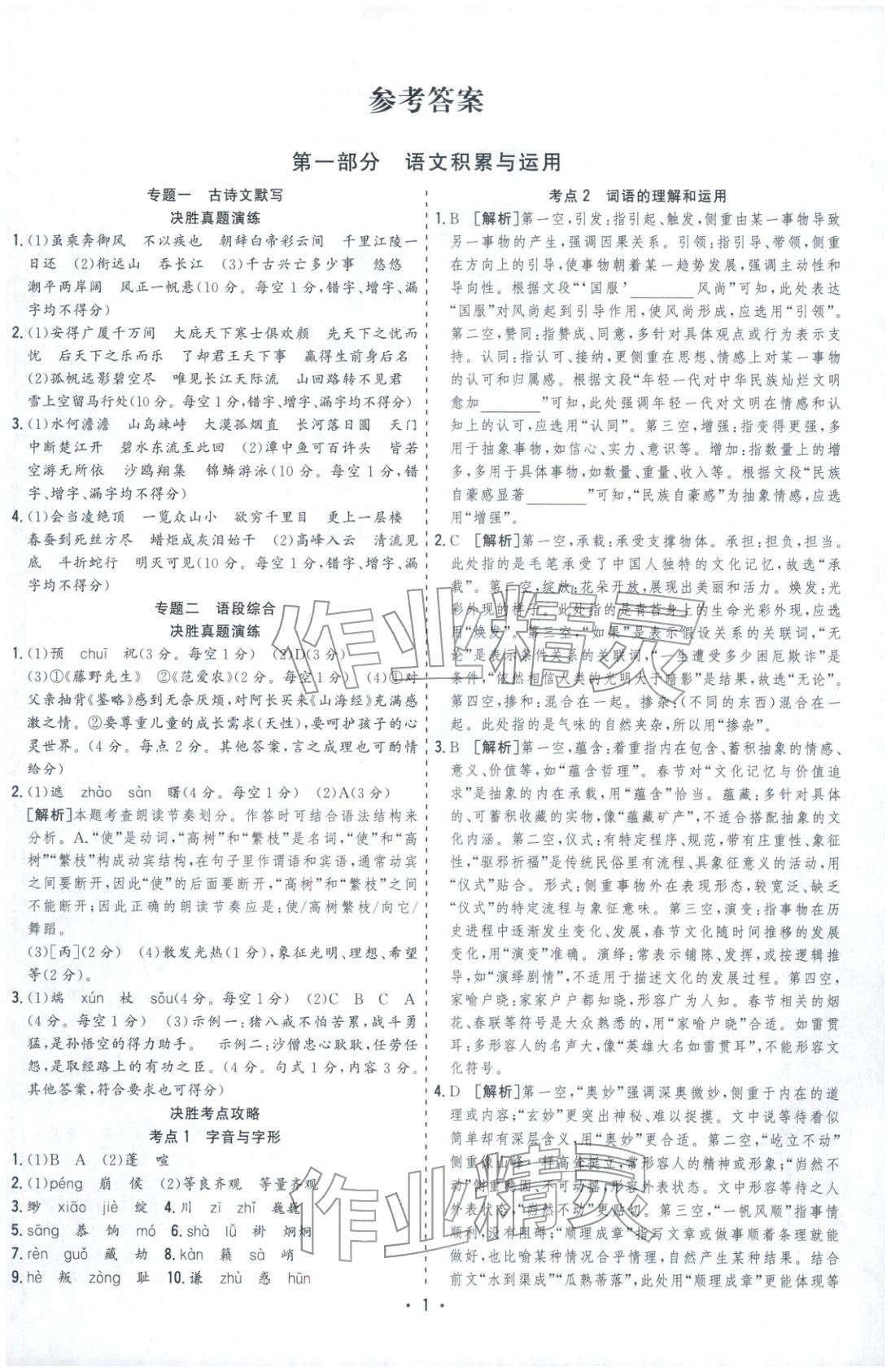 2026年決勝中考語文安徽專版 參考答案第1頁