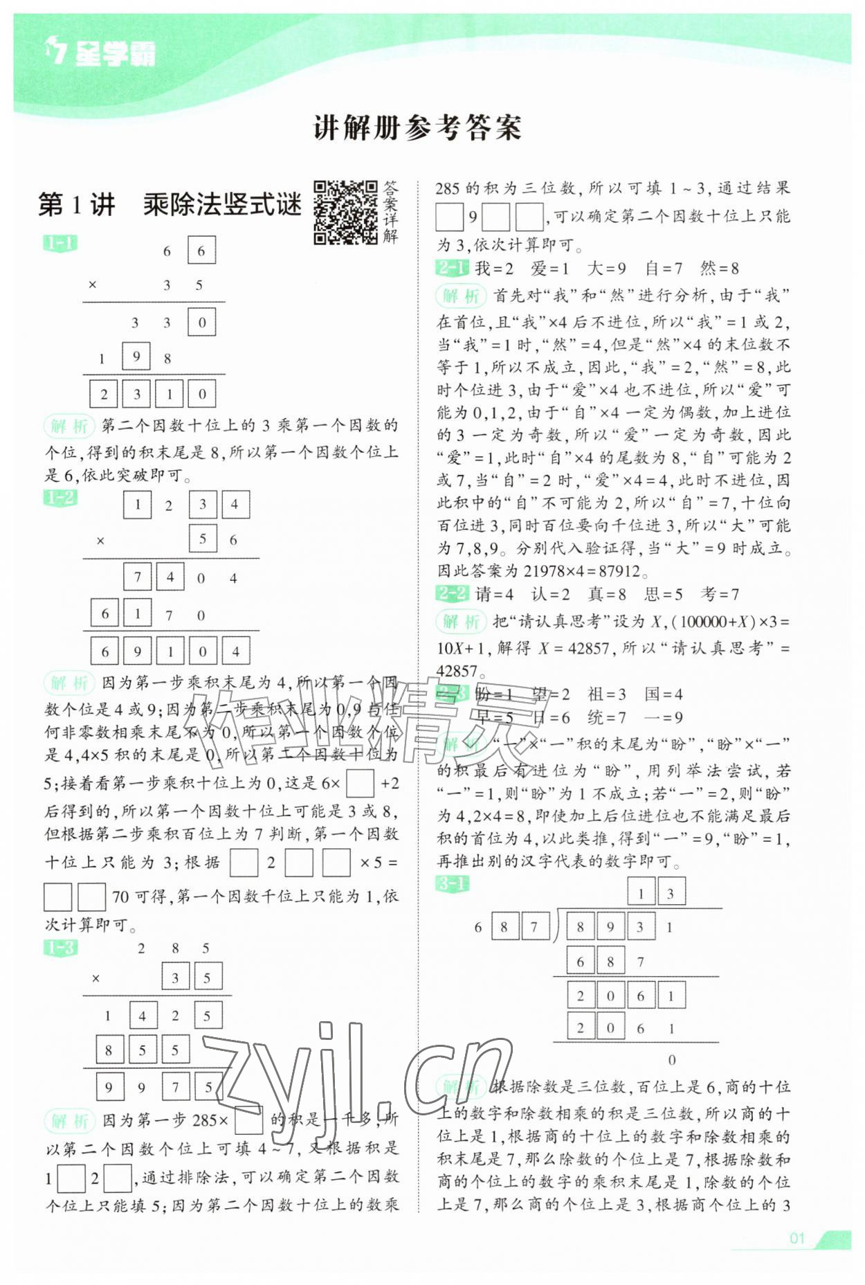 2026年经纶学典7星学霸小学奥数四年级数学&nbsp;第1页
