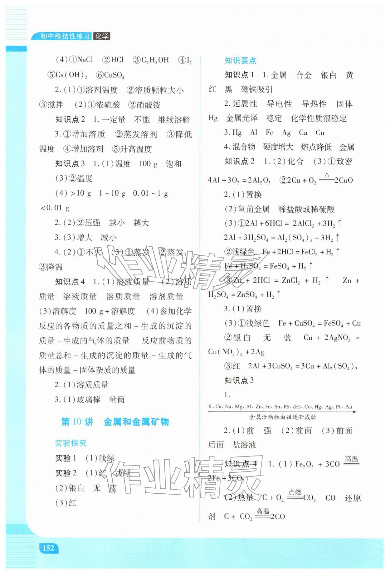 2026年初中终结性练习化学中考人教版&nbsp;参考答案第5页