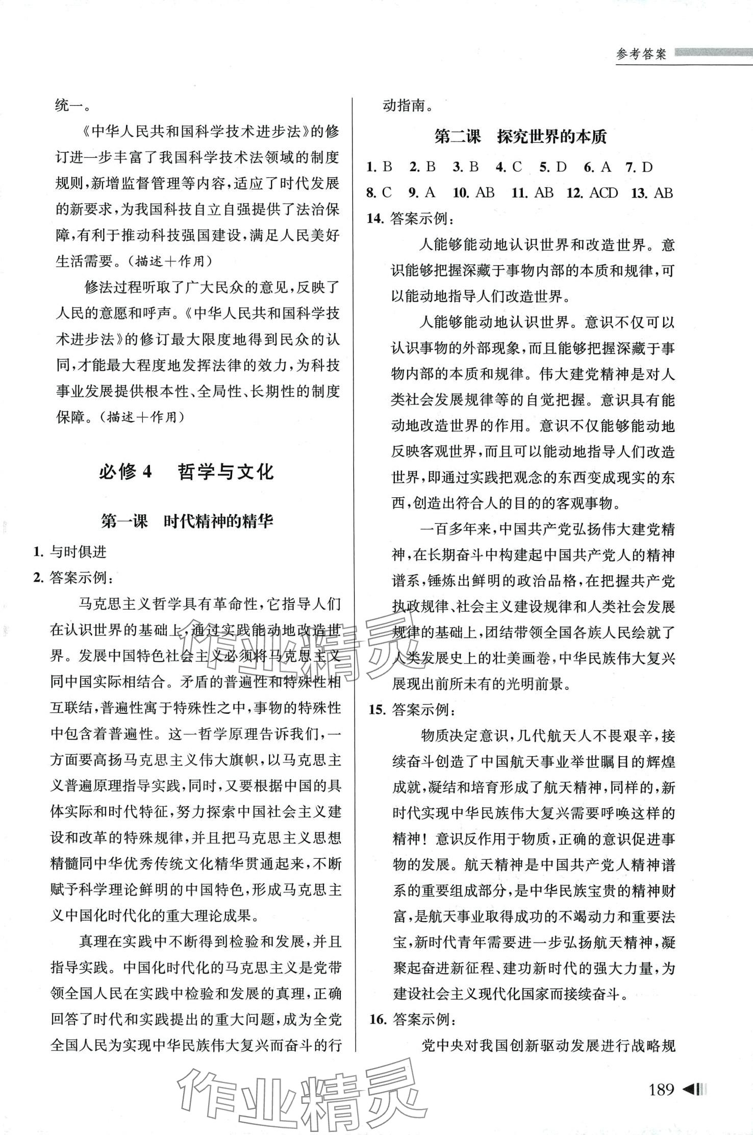 2024年上海新高考試題分類匯編高中思想政治 第7頁