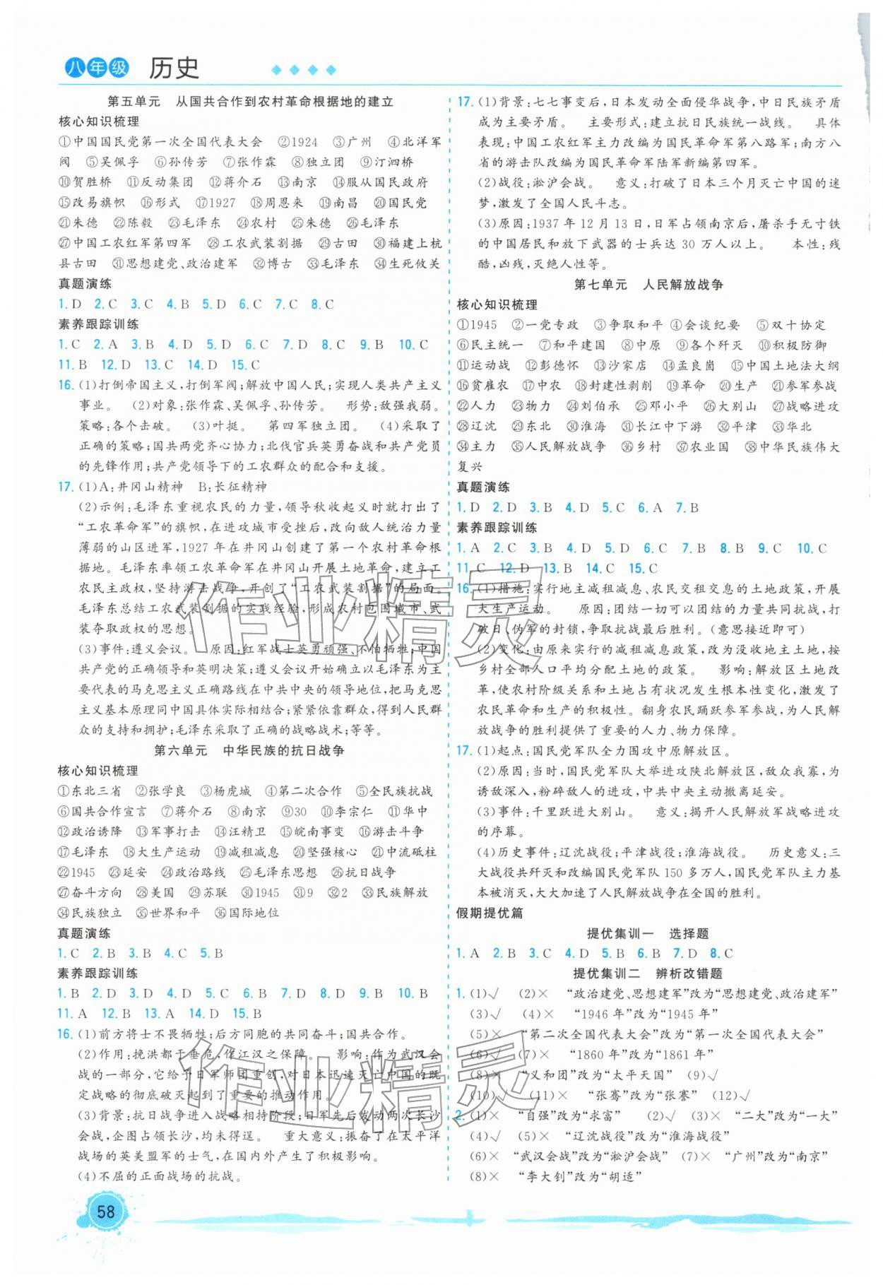 2026年寒假总动员合肥工业大学出版社八年级历史全一册人教版&nbsp;第2页