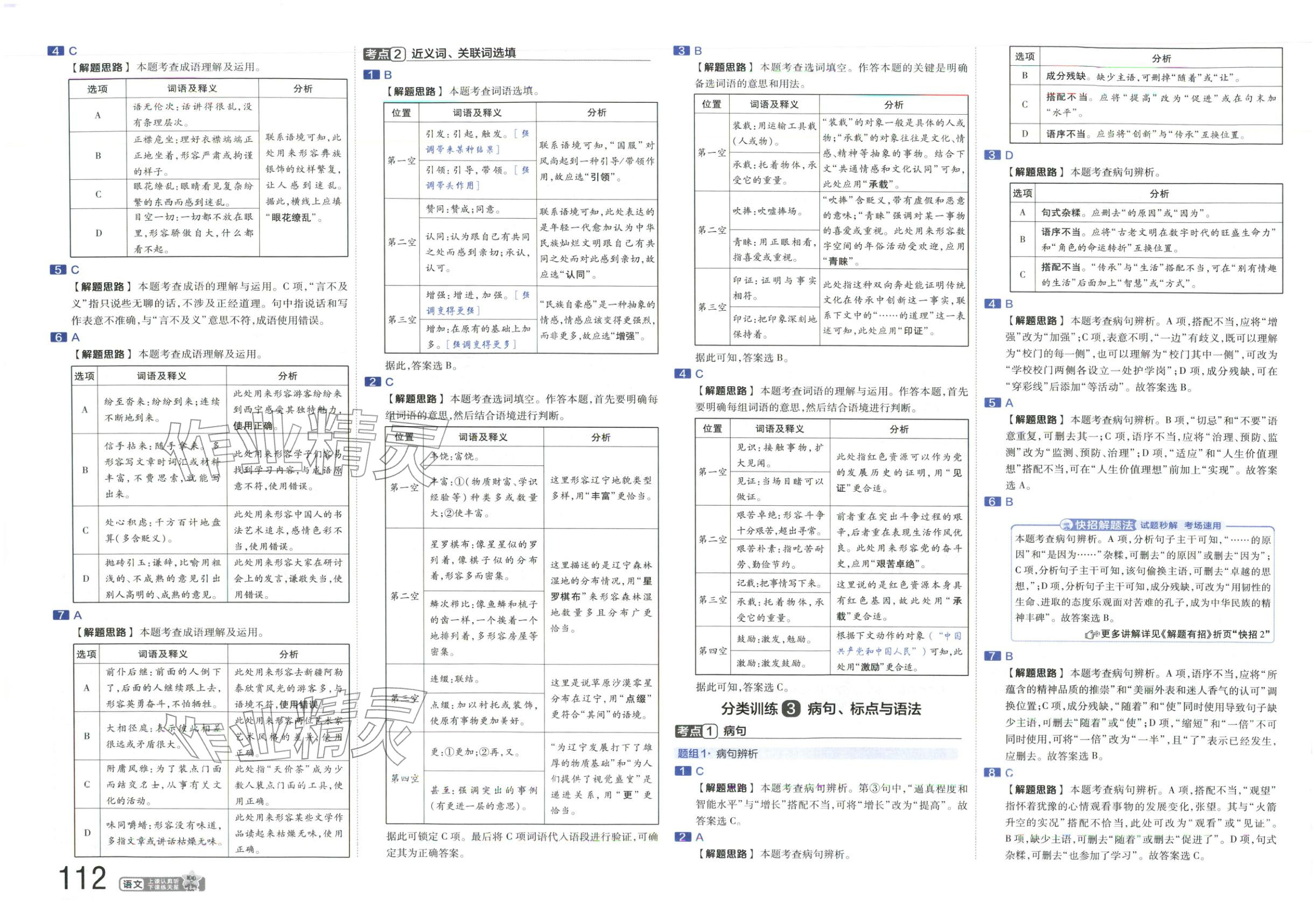 2026年金考卷中考真题分类训练九年级语文 第2页