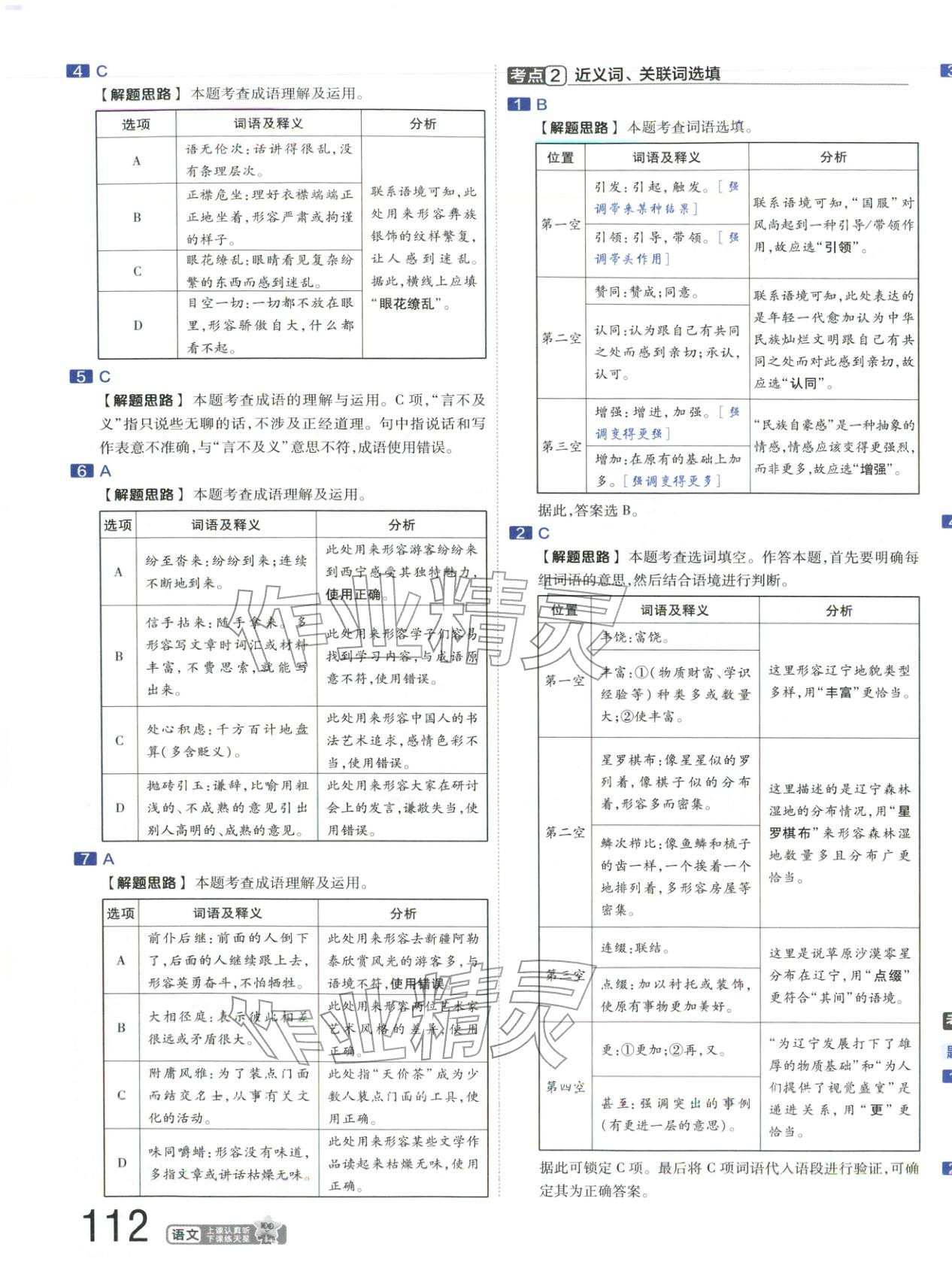 2026年金考卷中考真题分类训练九年级语文 第3页