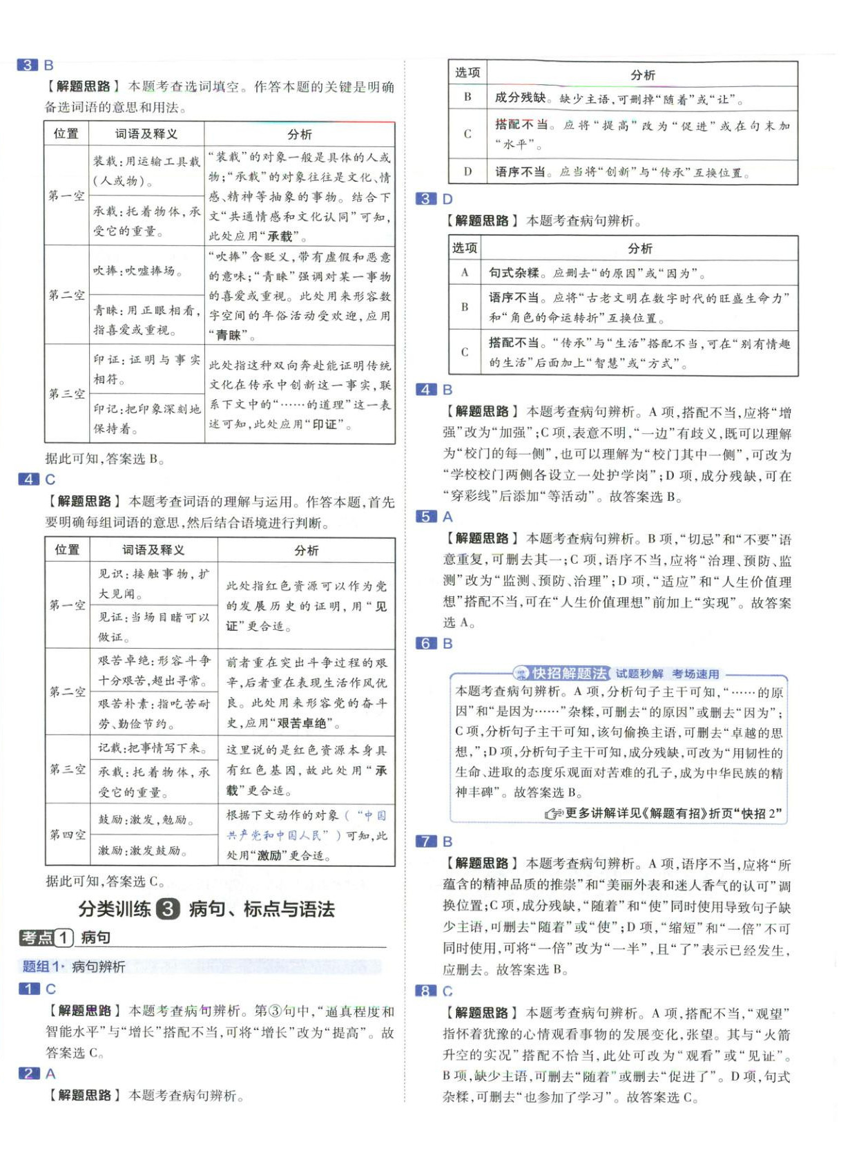 2026年金考卷中考真题分类训练九年级语文 第4页