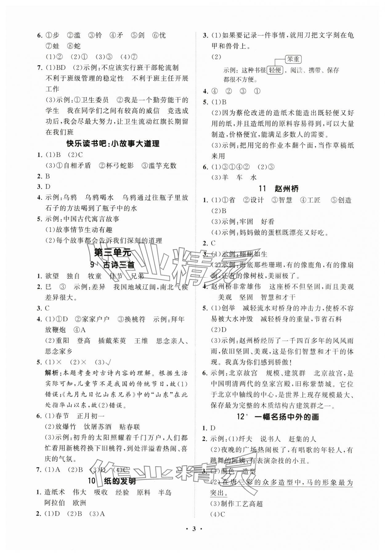 2025年同步練習(xí)冊分層指導(dǎo)三年級語文下冊人教版 參考答案第3頁