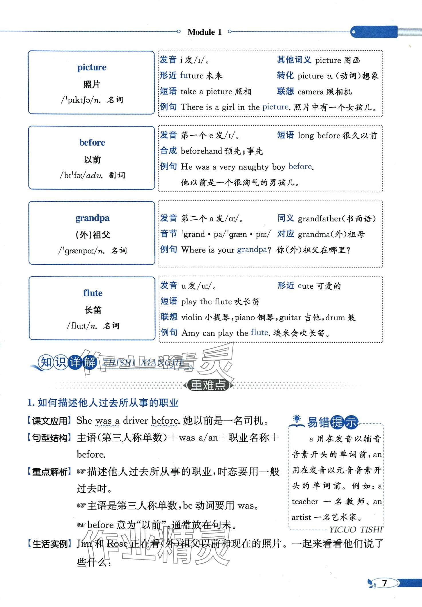 2024年教材課本五年級英語下冊外研版一年級起 第7頁