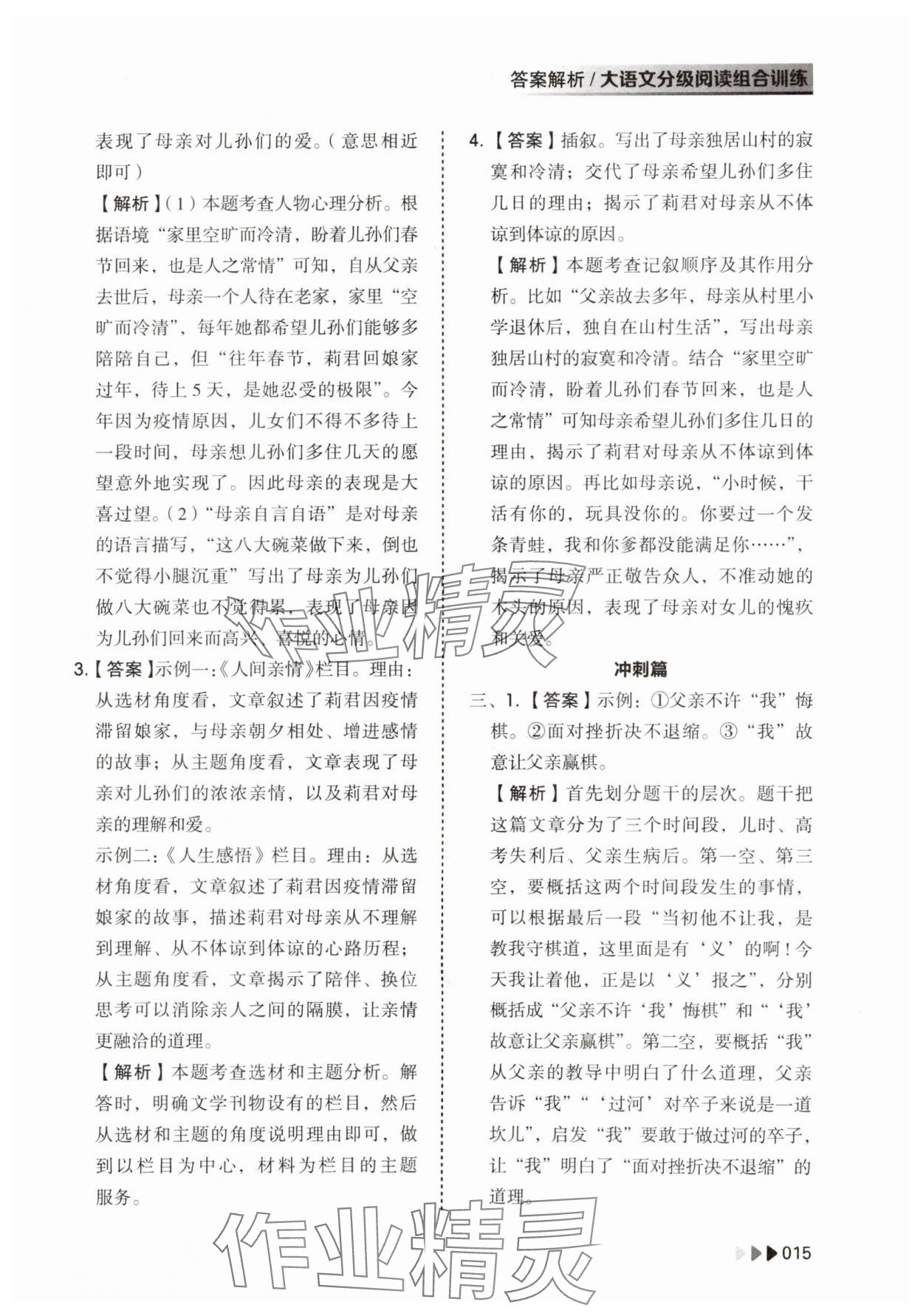 2023年大語文分級閱讀組合訓(xùn)練八年級上冊人教版 參考答案第15頁