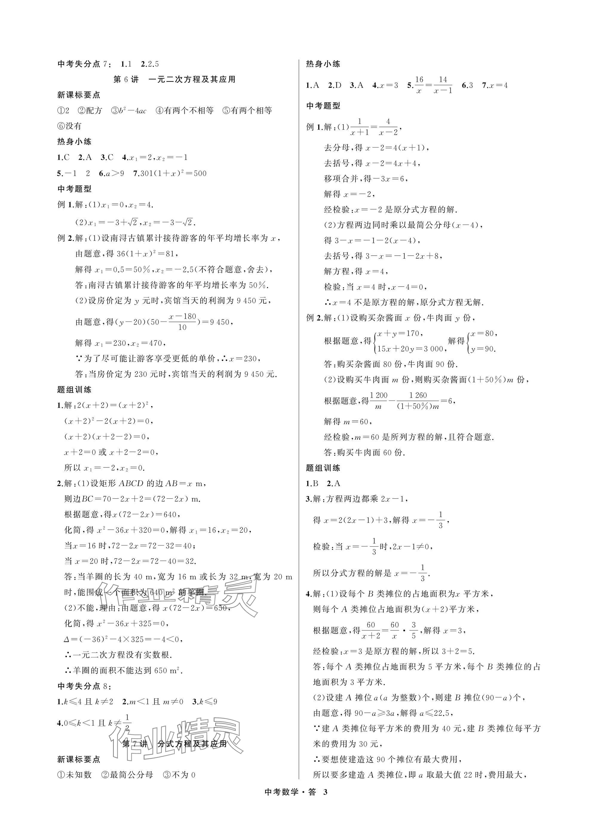 2025年名師面對面浙江新中考數學 參考答案第3頁