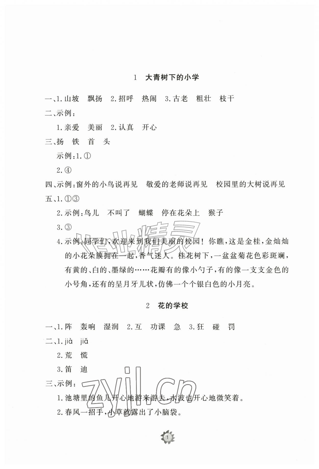 2026年同步练习册智慧作业三年级语文上册人教版&nbsp;第1页