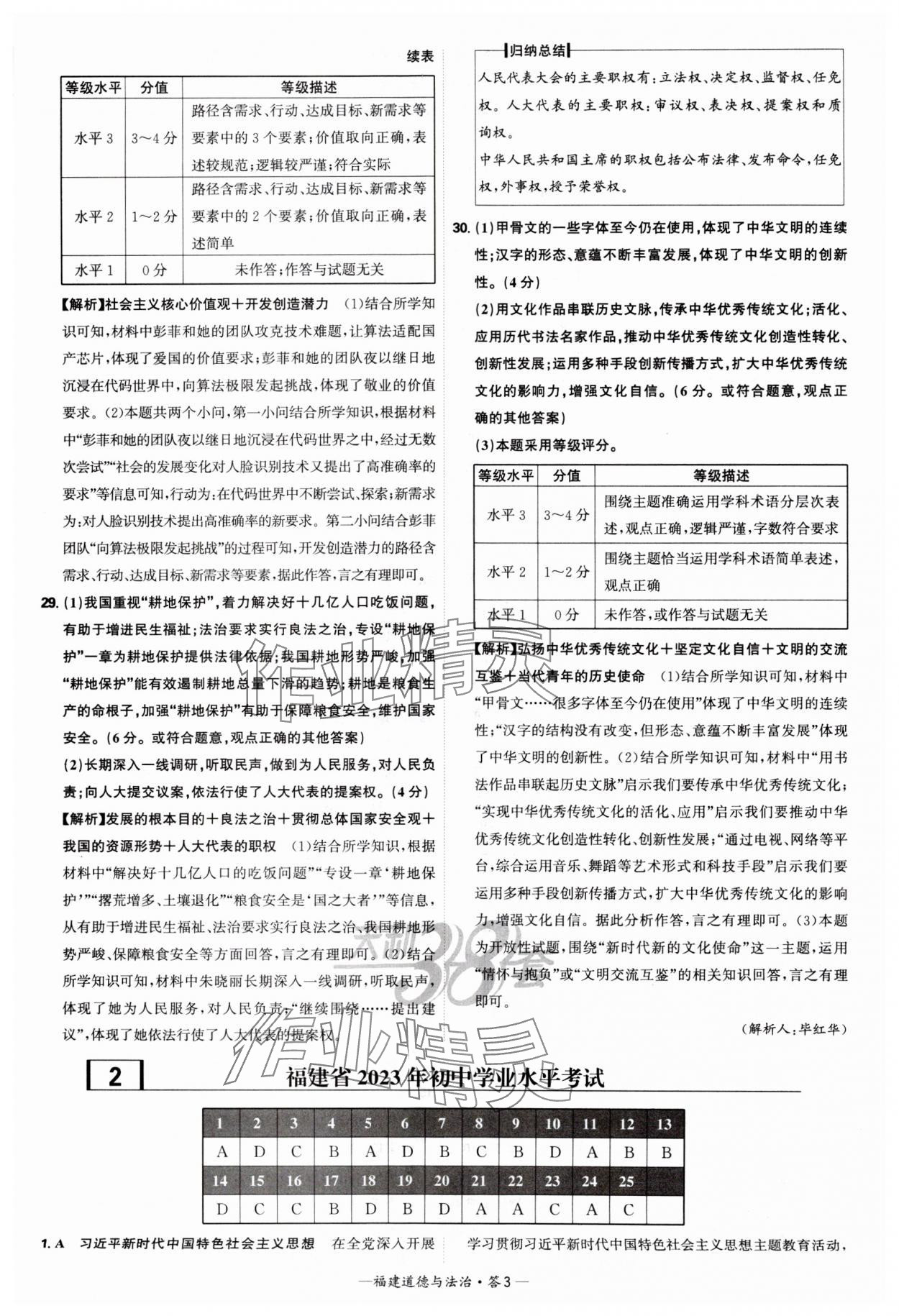 2025年天利38套中考試題精選道德與法治福建專(zhuān)版 參考答案第3頁(yè)