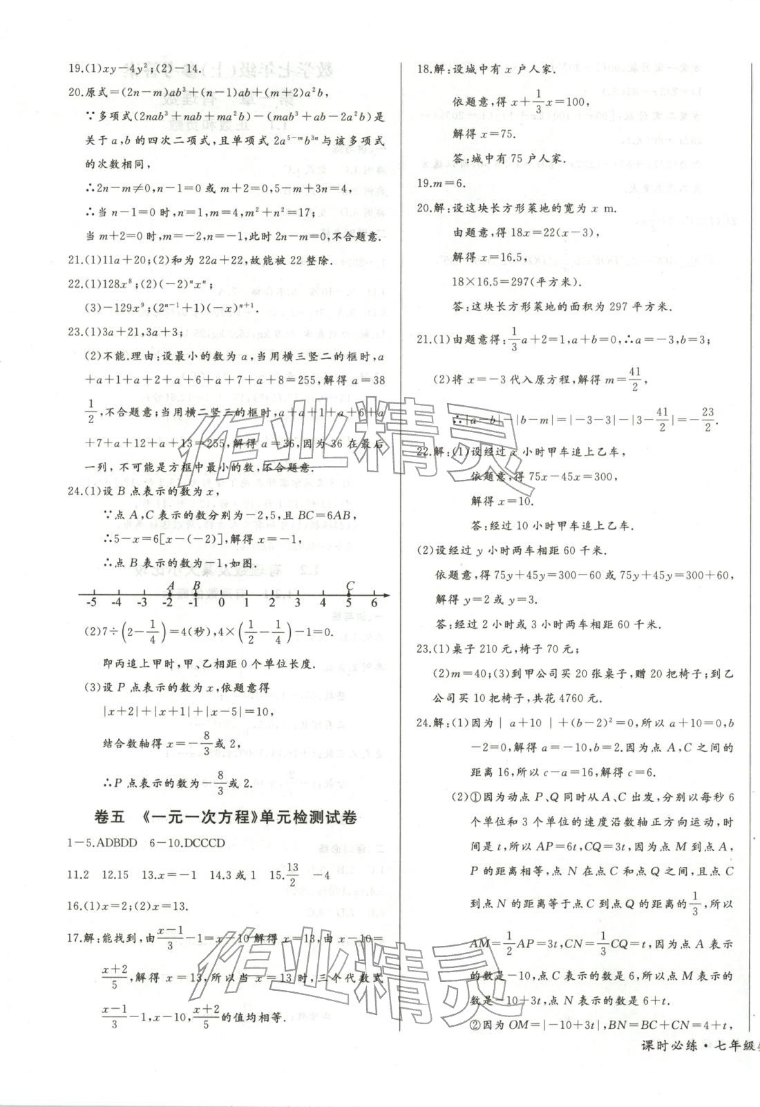 2025年思维新观察课时必练七年级数学上册人教版&nbsp;第9页