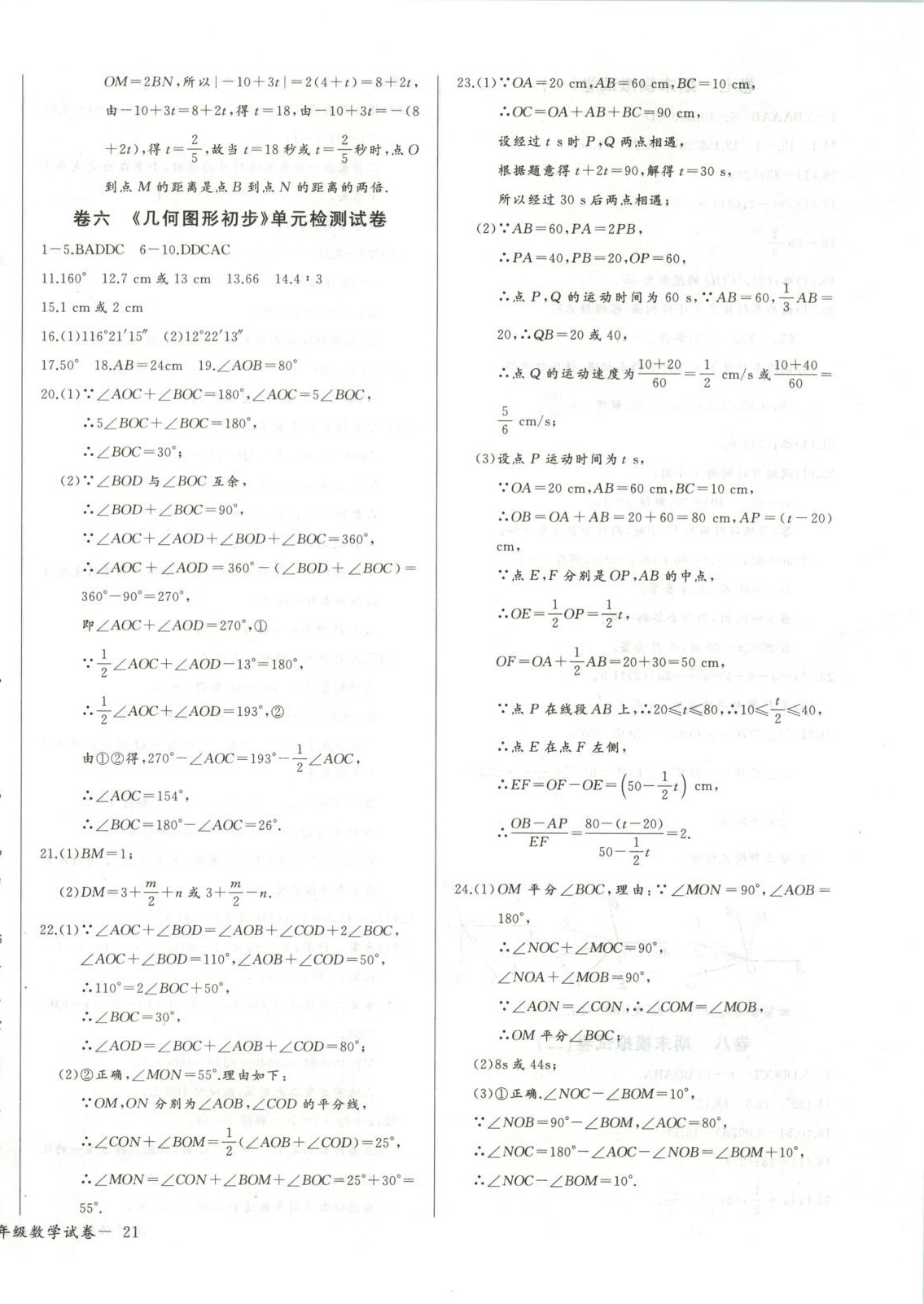 2025年思维新观察课时必练七年级数学上册人教版&nbsp;第10页