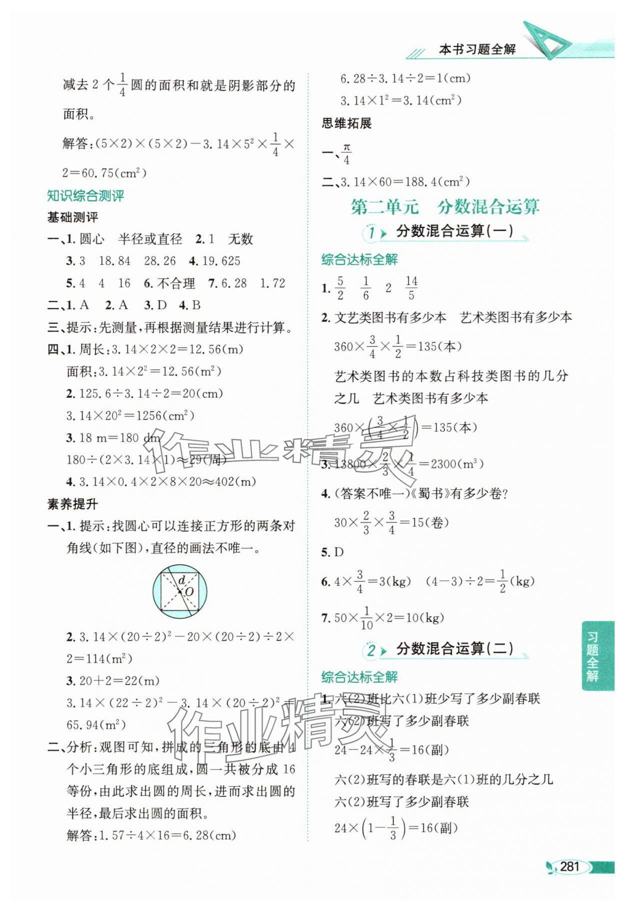 2025年教材全解六年級數學上冊北師大版 第3頁