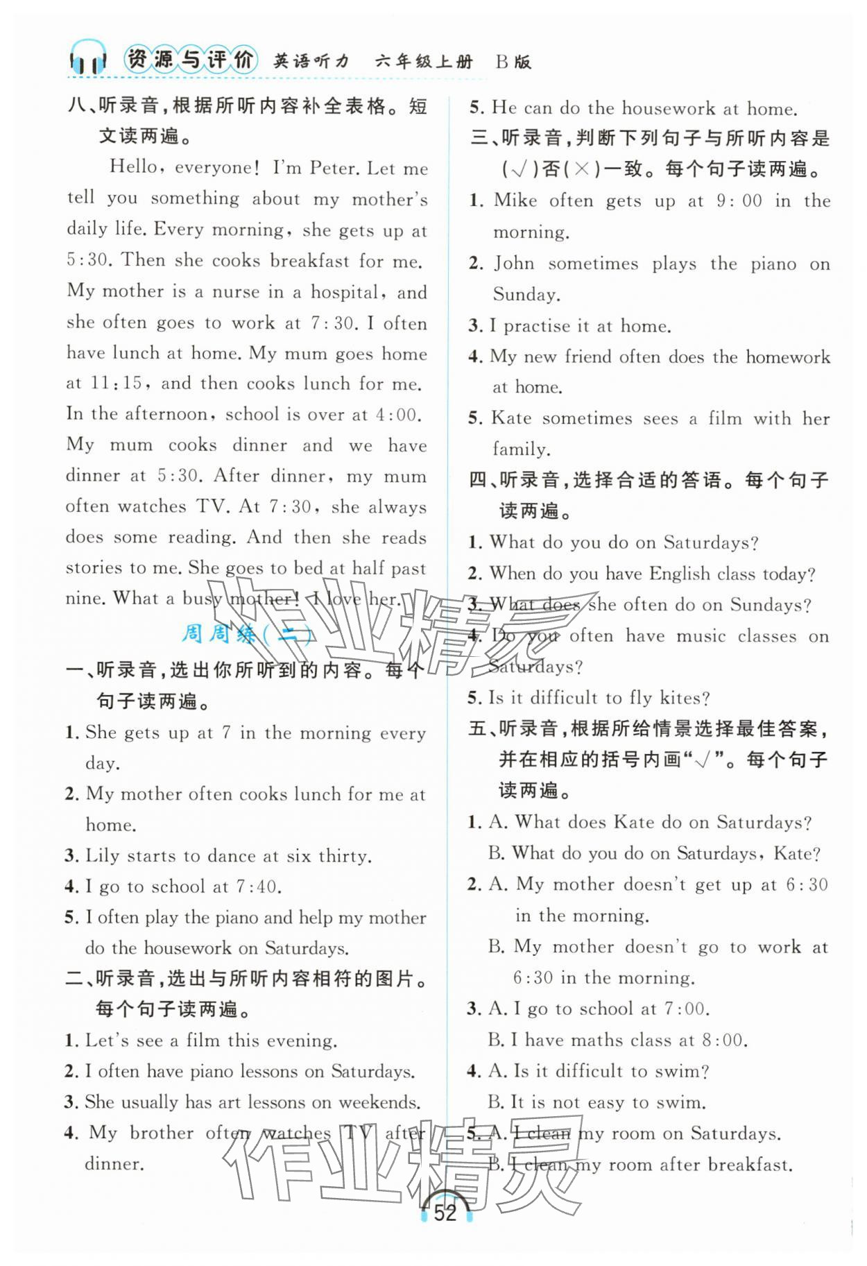 2025年资源与评价黑龙江教育出版社六年级英语上册人教精通版 第6页