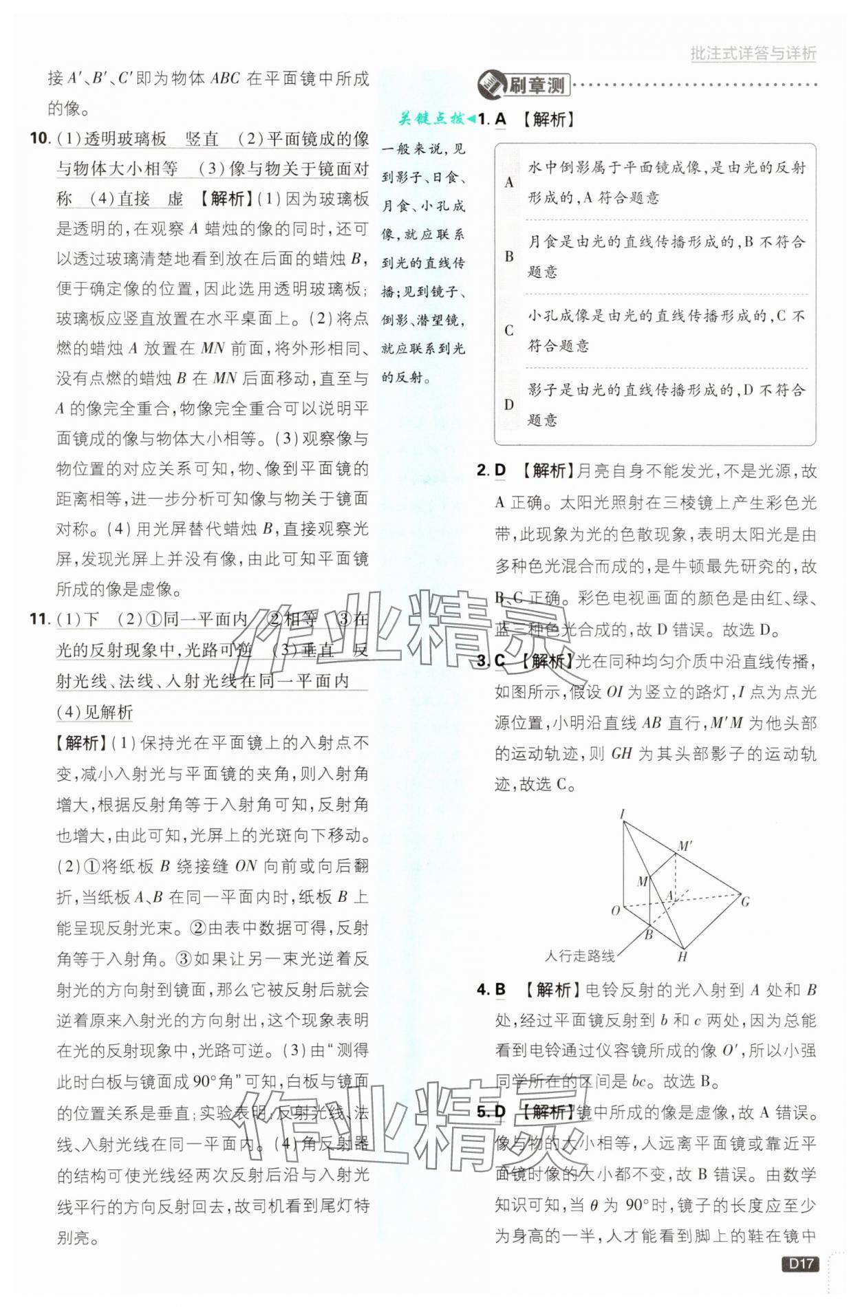 2025年初中必刷題八年級物理上冊蘇科版 第17頁