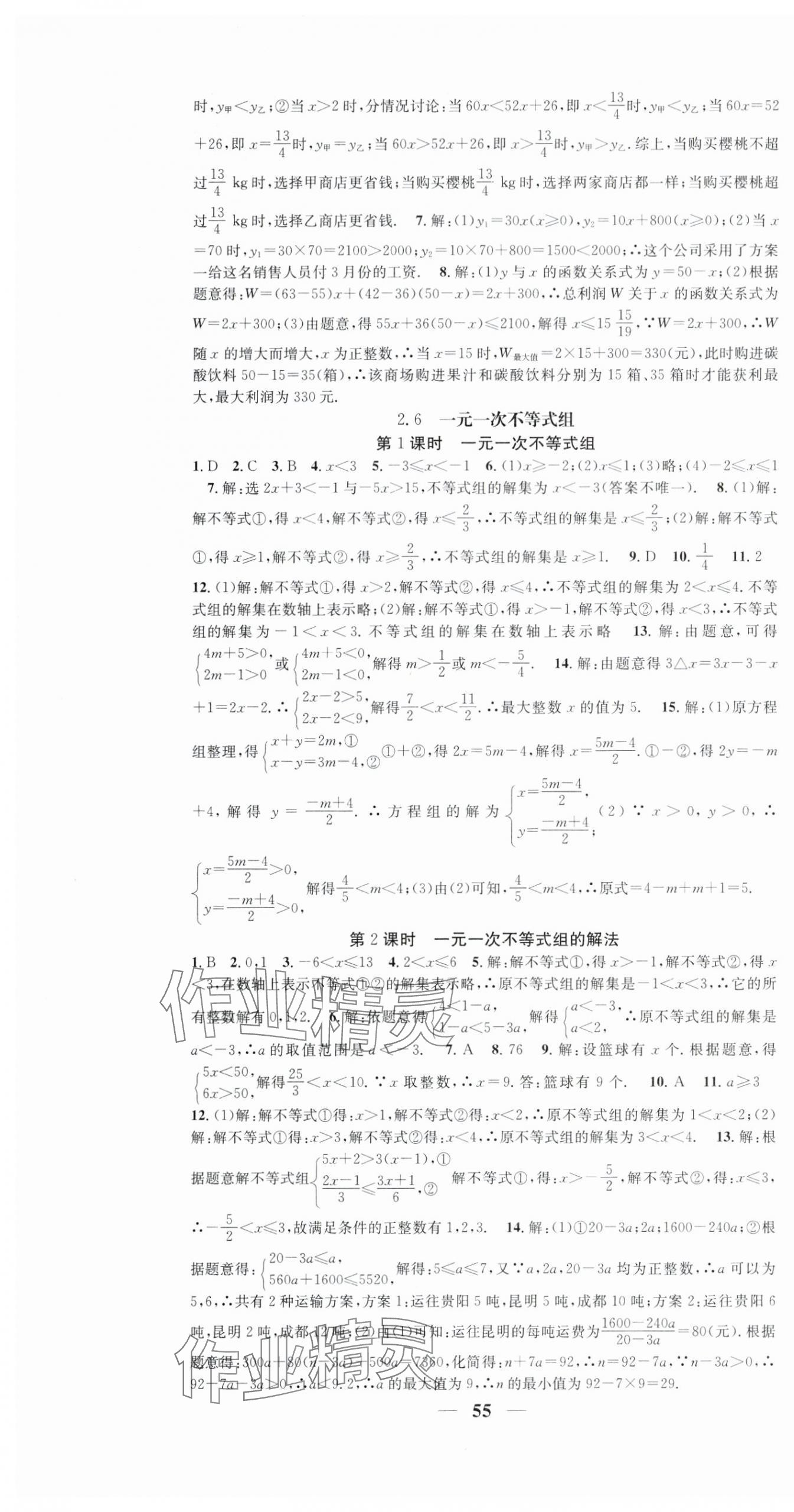 2024年智慧学堂八年级数学下册北师大版宁夏专版&nbsp;第7页