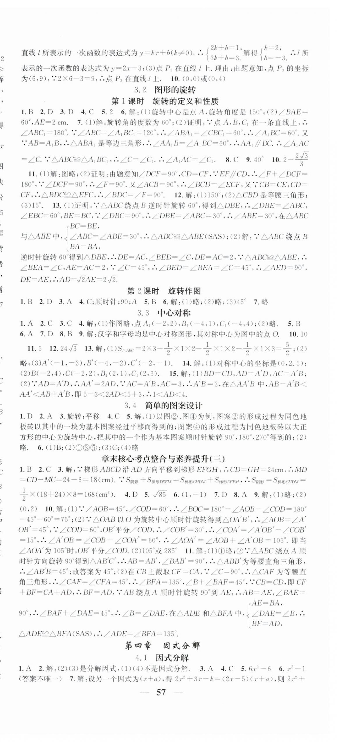 2024年智慧学堂八年级数学下册北师大版宁夏专版&nbsp;第9页