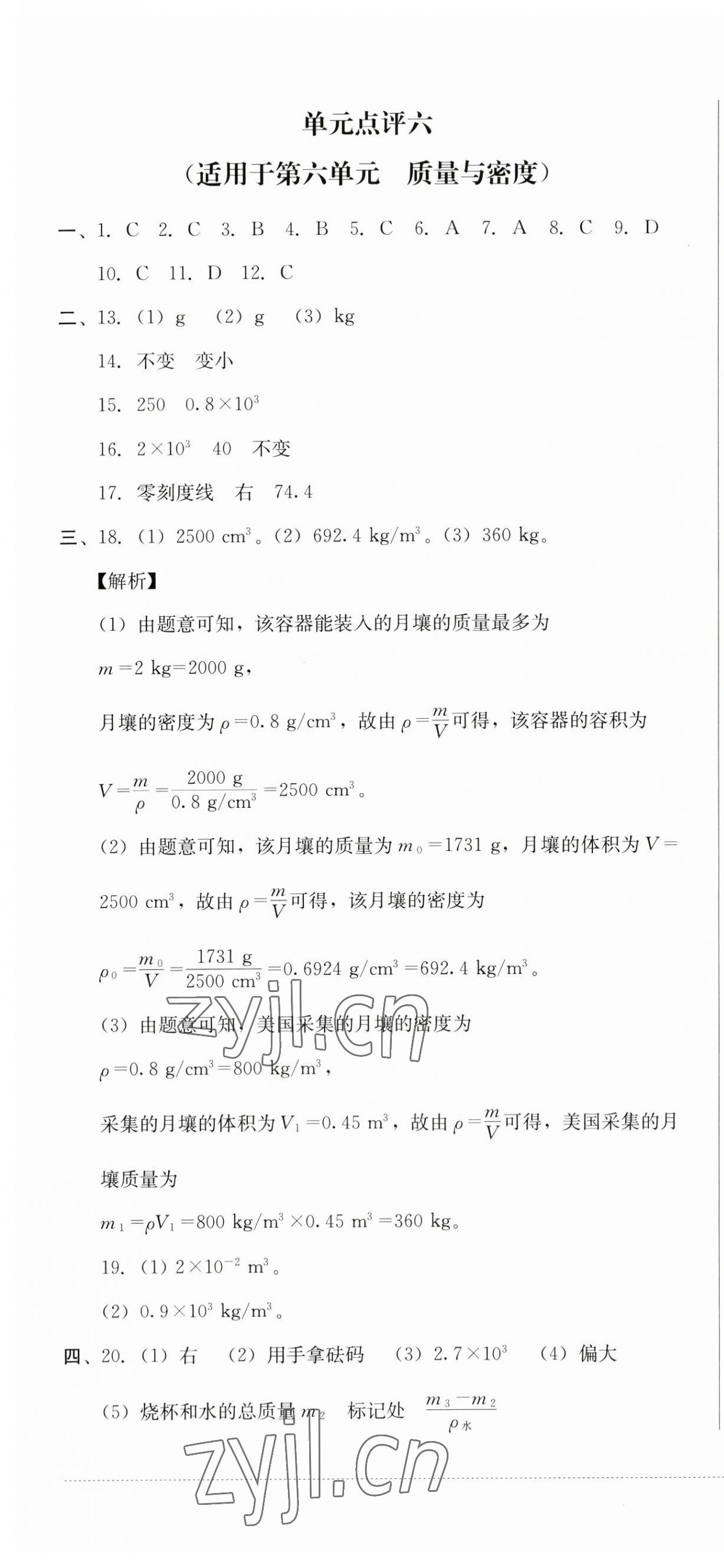 2023年學(xué)情點(diǎn)評四川教育出版社八年級物理上冊教科版 第7頁