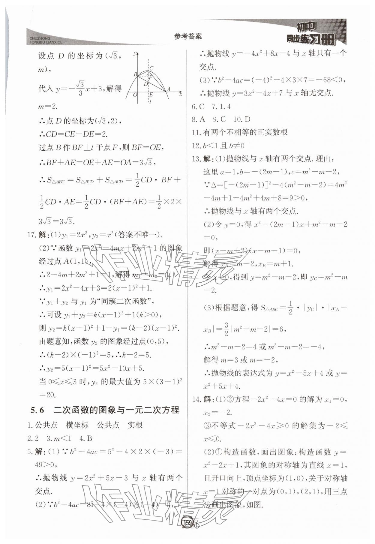 2026年同步练习册北京教育出版社九年级数学下册青岛版&nbsp;第13页