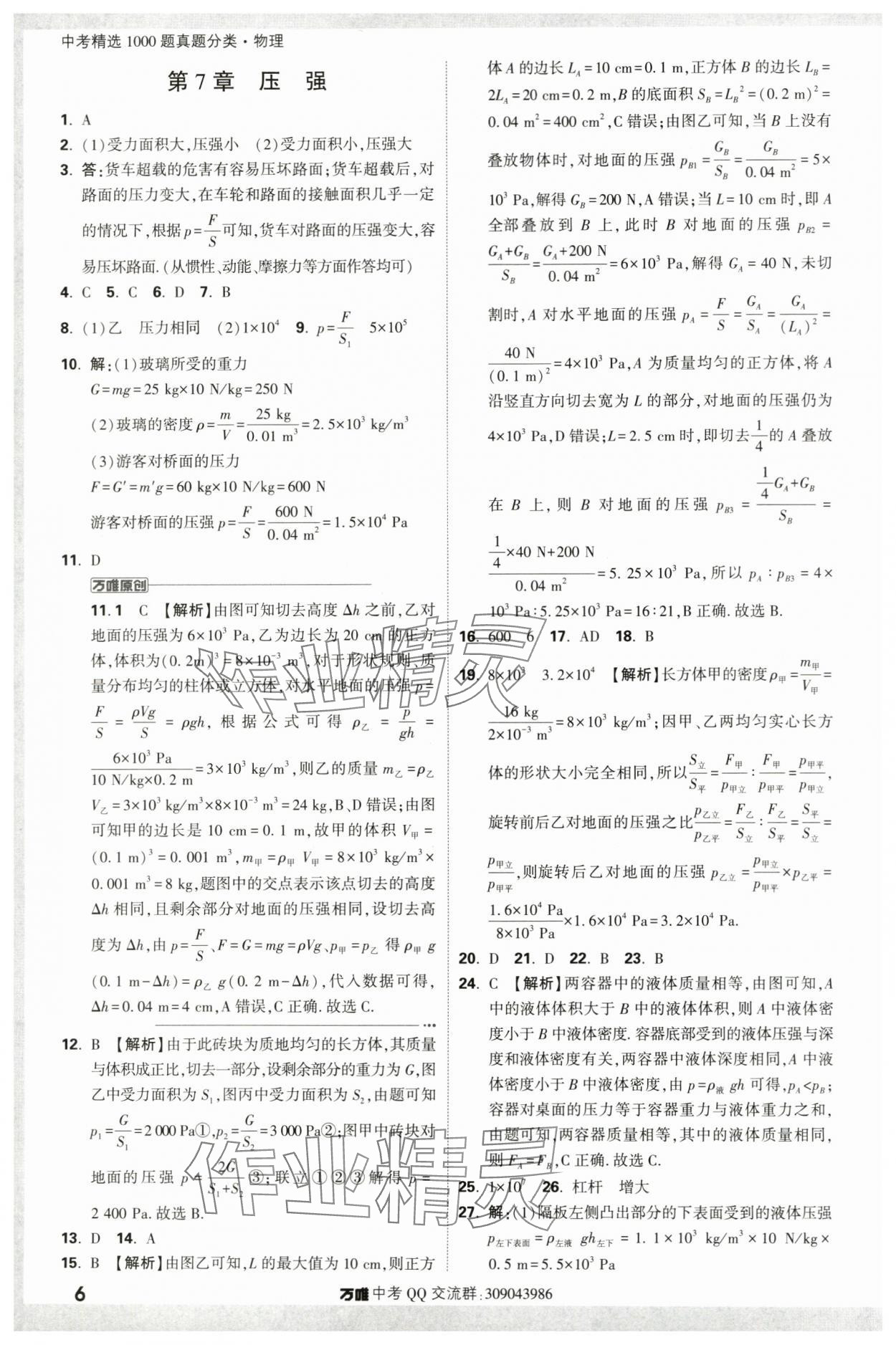 2024年萬(wàn)唯中考真題分類物理&nbsp;第6頁(yè)