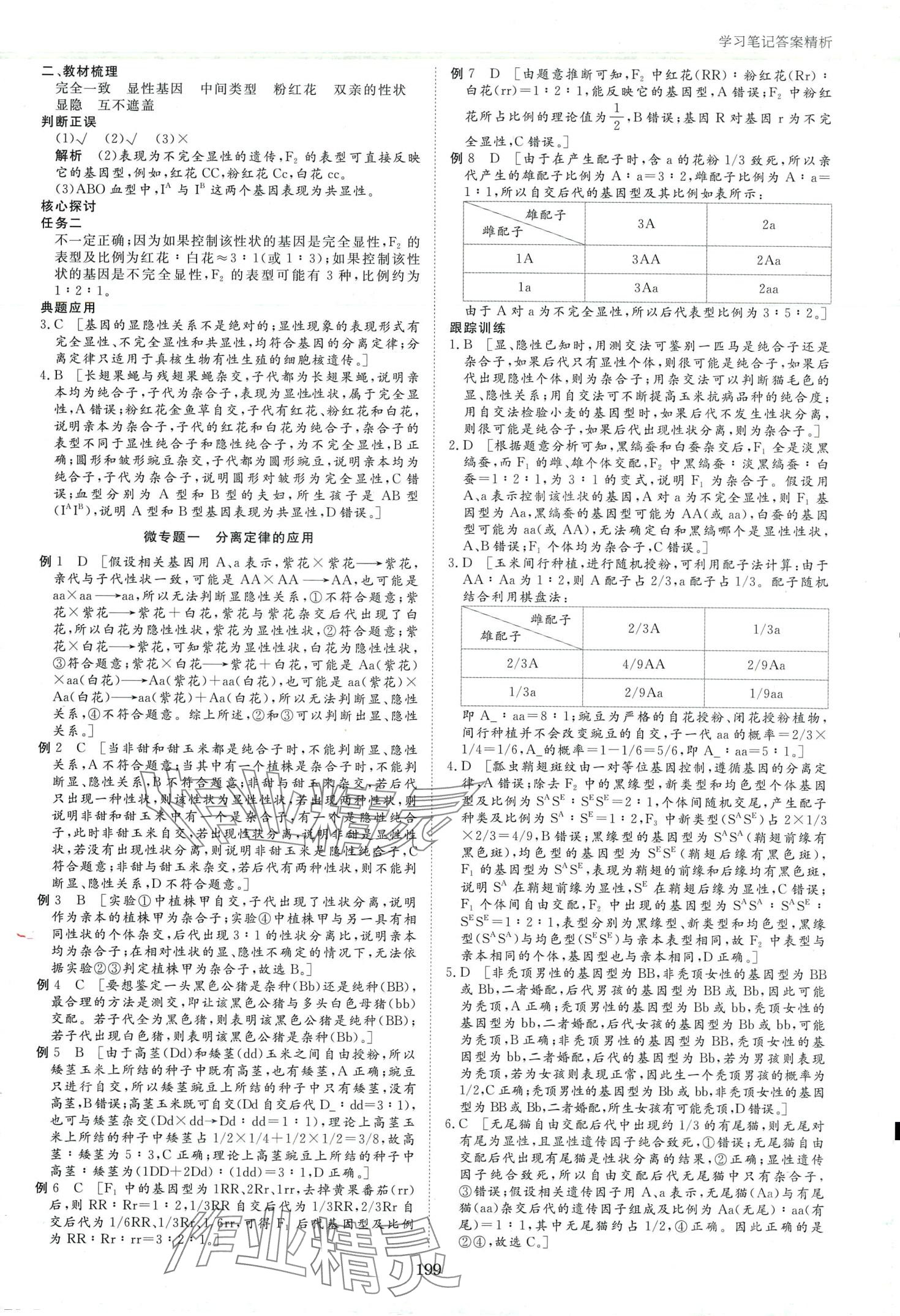 2024年步步高學習筆記高中生物必修2浙科版 第2頁