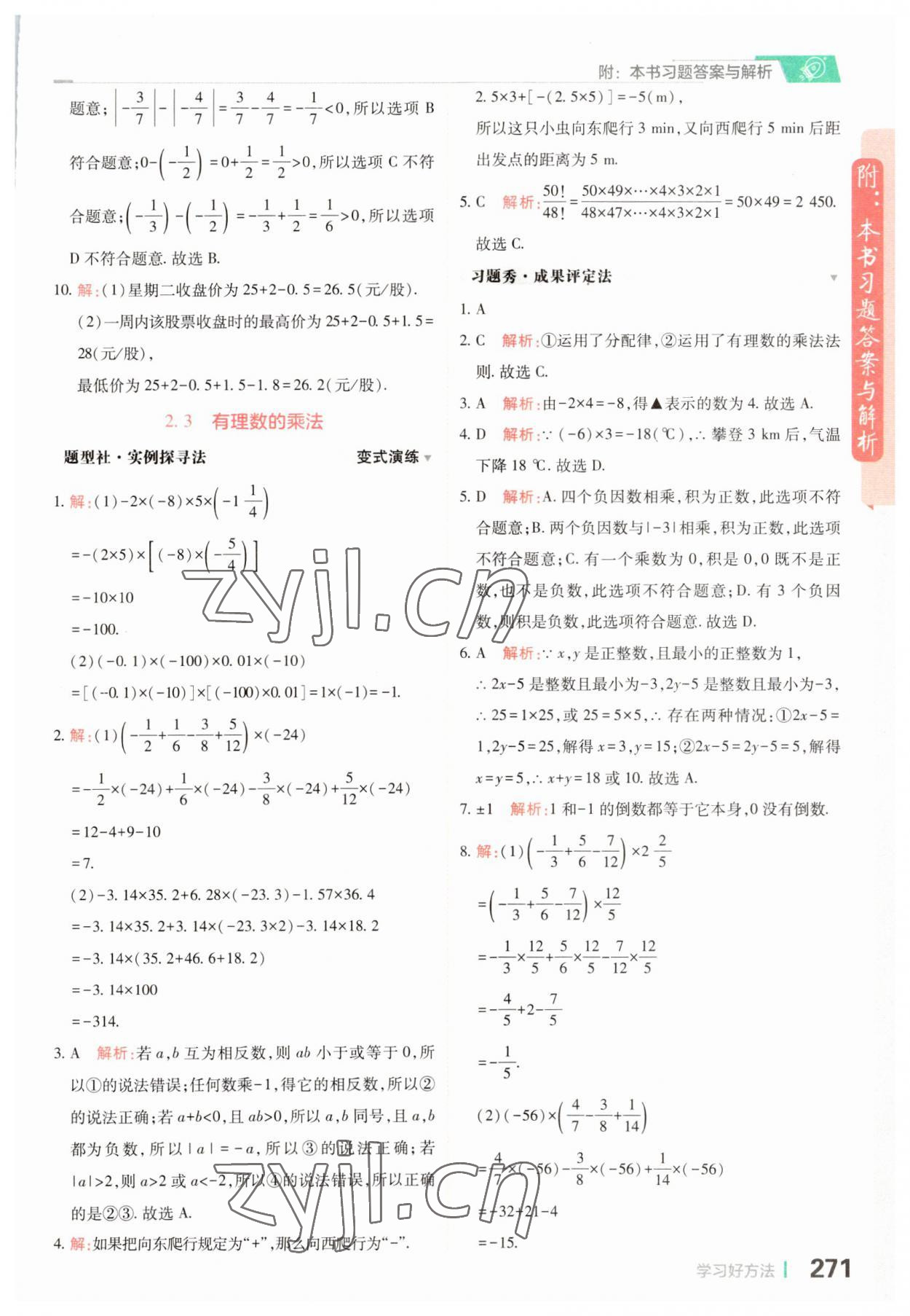 2023年倍速學(xué)習(xí)法七年級數(shù)學(xué)上冊浙教版 第7頁