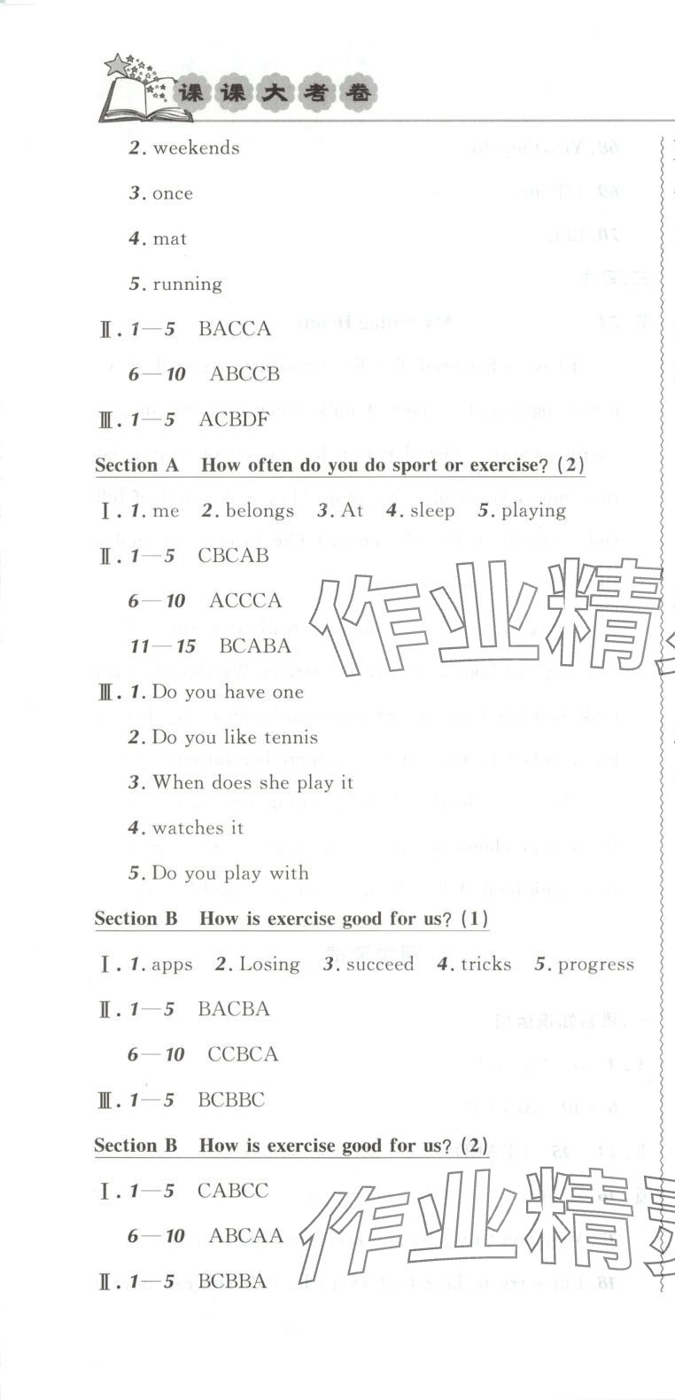 2025年悅?cè)缓脤W(xué)生課課大考卷七年級英語下冊人教版 第7頁