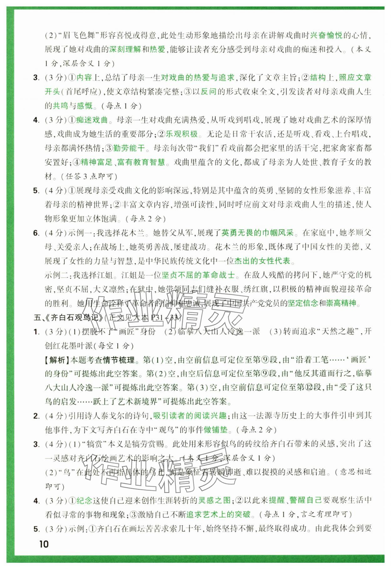 2025年万唯中考现代文阅读&nbsp;第10页