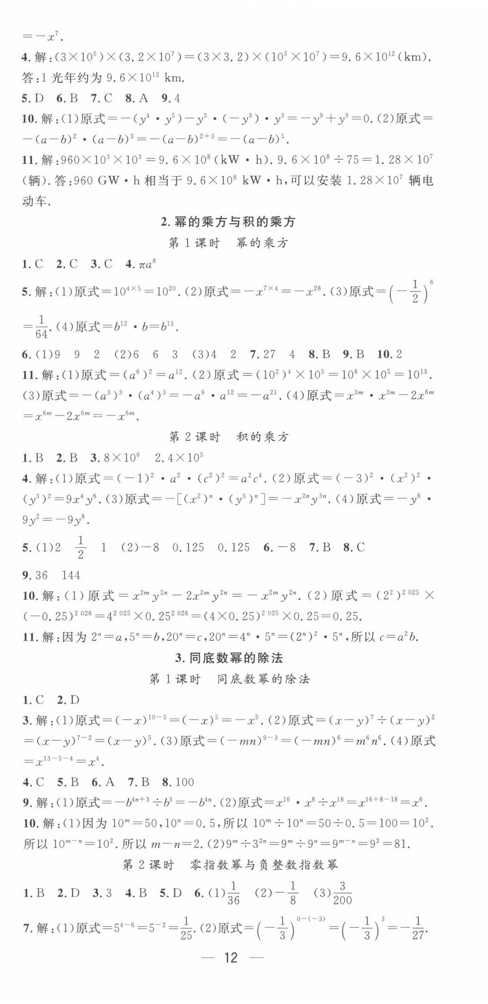 2025年精英新課堂七年級數學下冊滬科版 第12頁