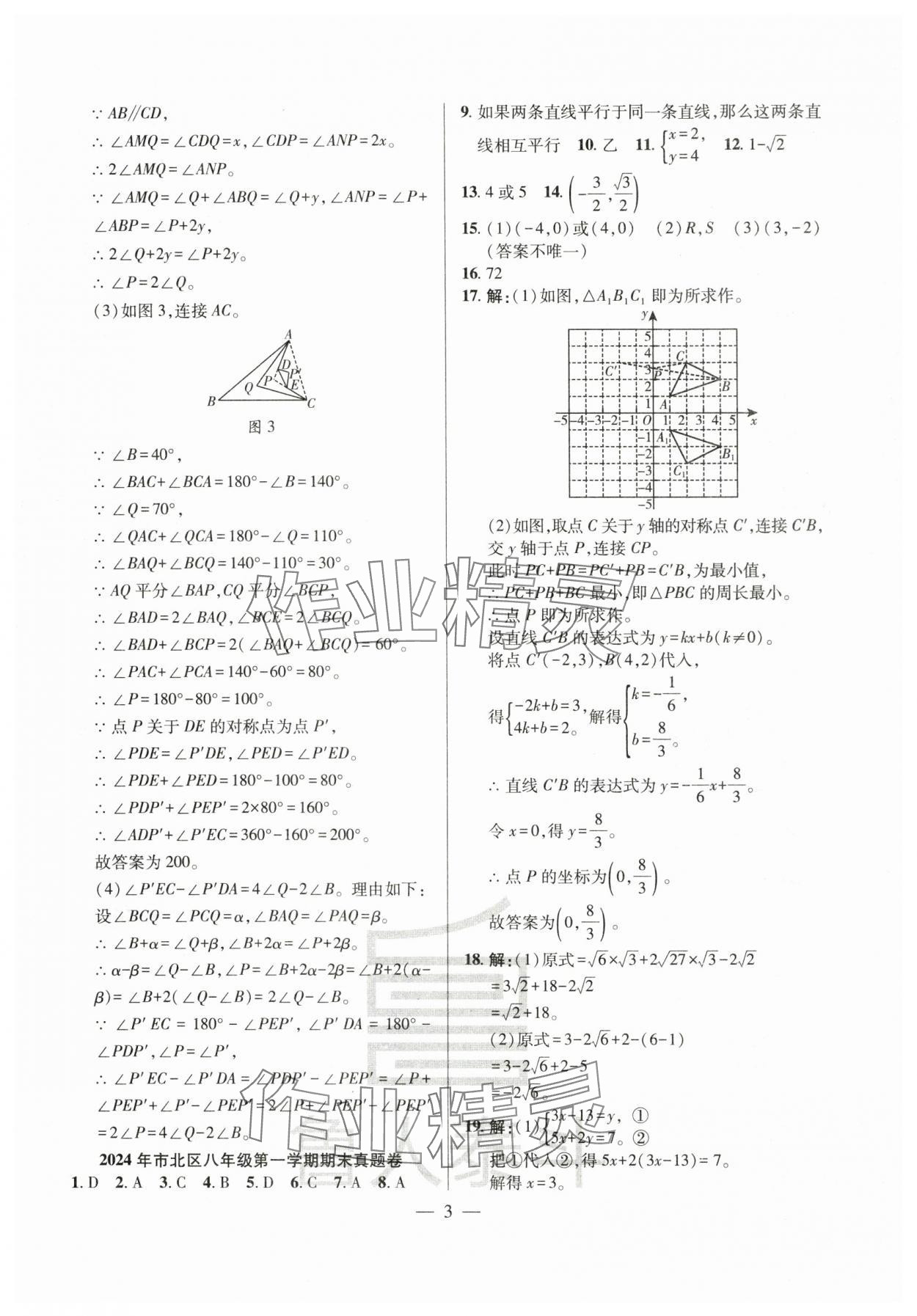 2024年八年級數學上冊北師大版青島專版 第7頁