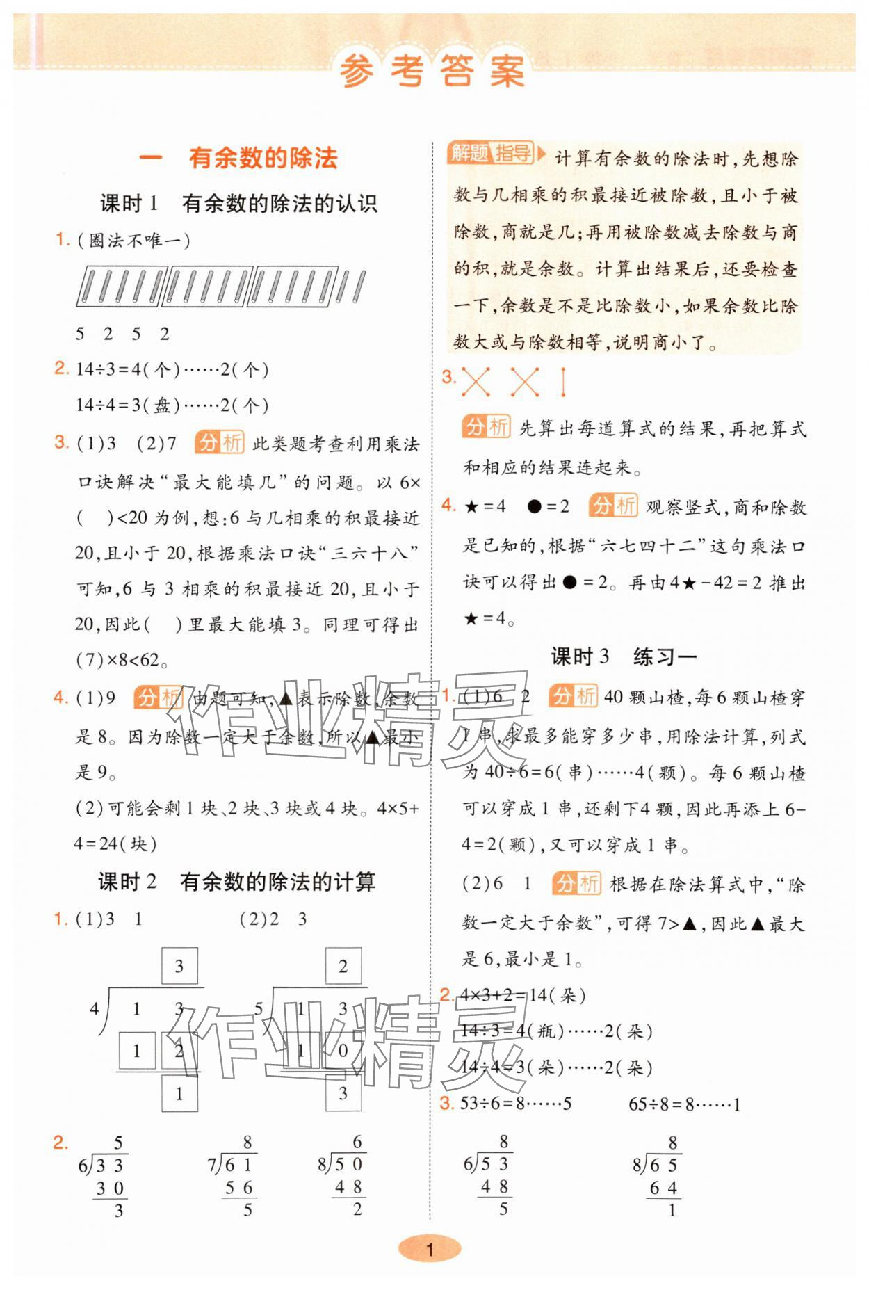 2025年黃岡同步練一日一練二年級數學下冊蘇教版 參考答案第1頁