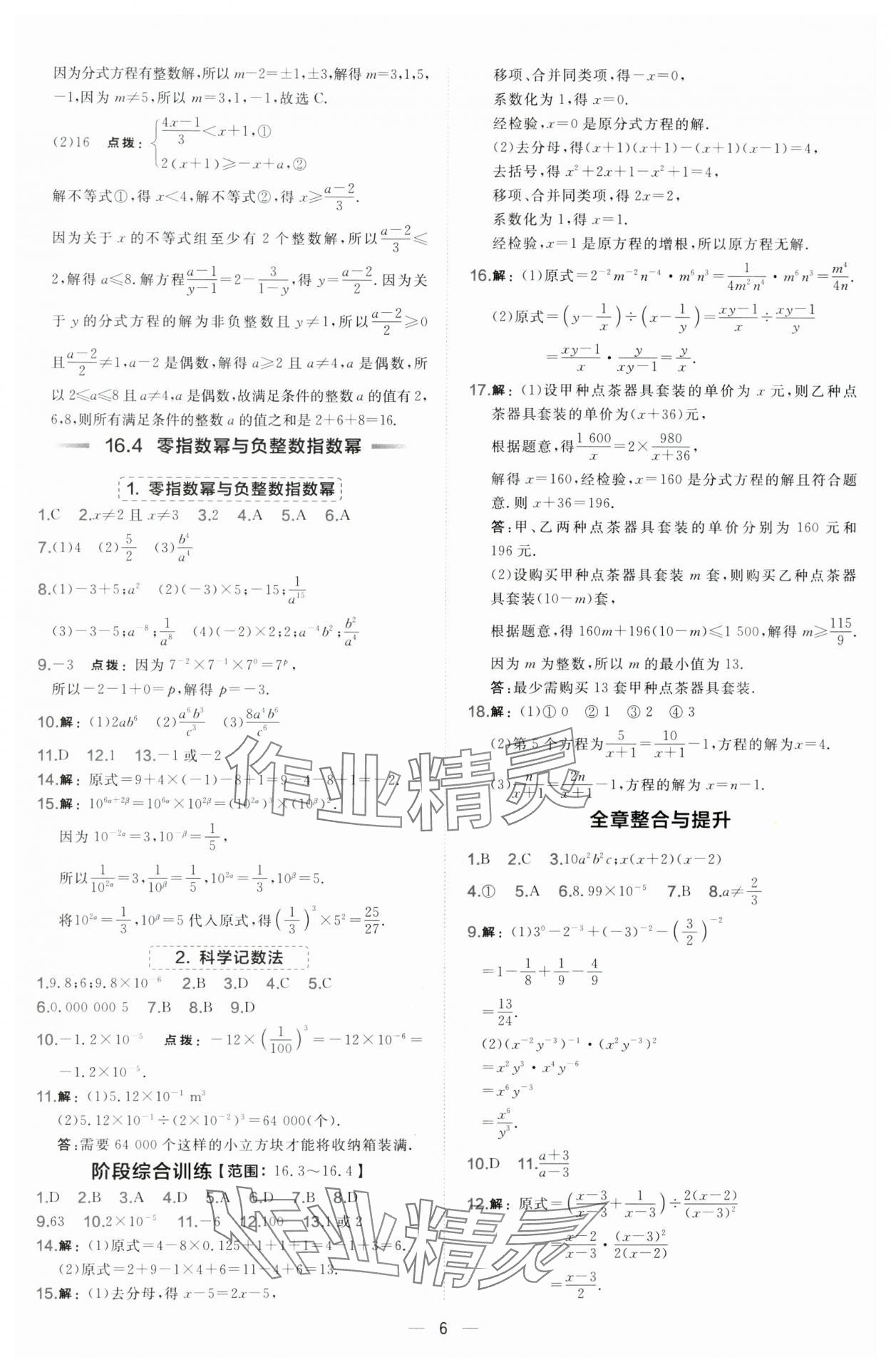 2025年點(diǎn)撥訓(xùn)練八年級數(shù)學(xué)下冊華師大版 第6頁