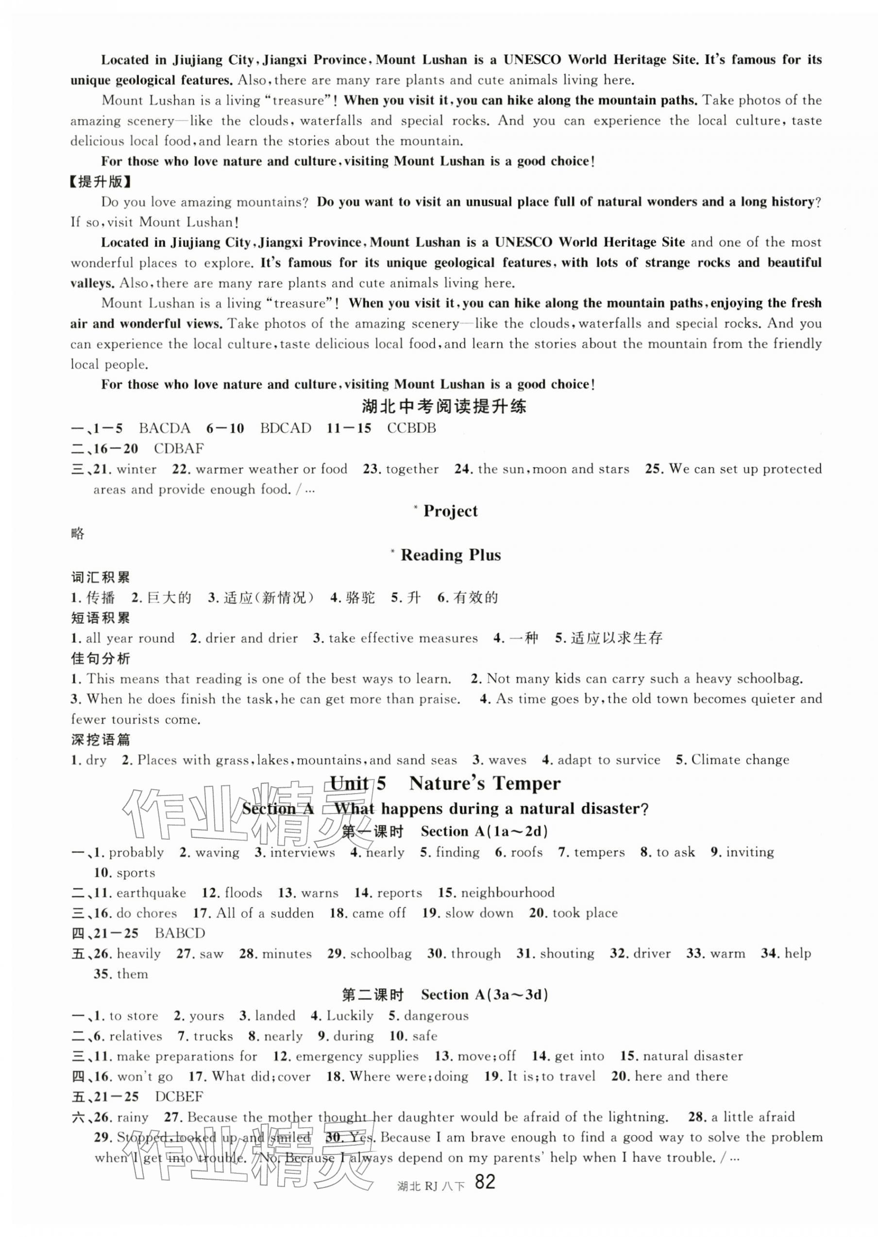 2026年名校课堂八年级英语下册人教版湖北专版&nbsp;第10页